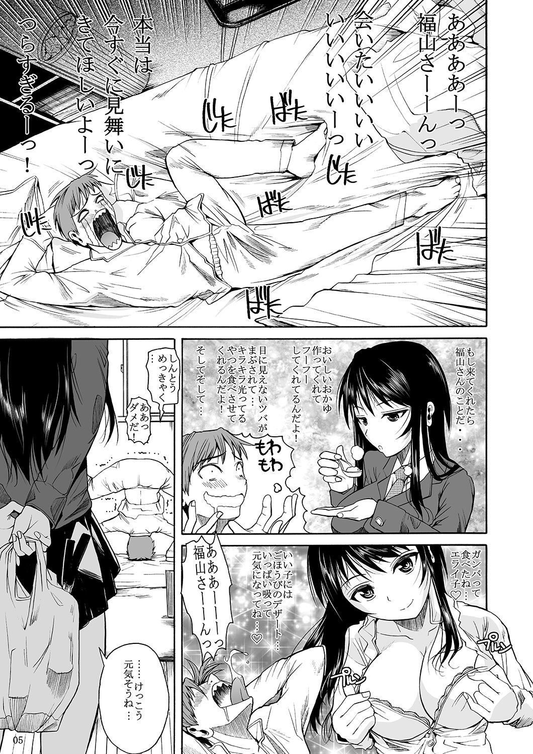 Fukuyama-san Jou Nandemo Shite kureru Boku dake no Kanojo page 8 full