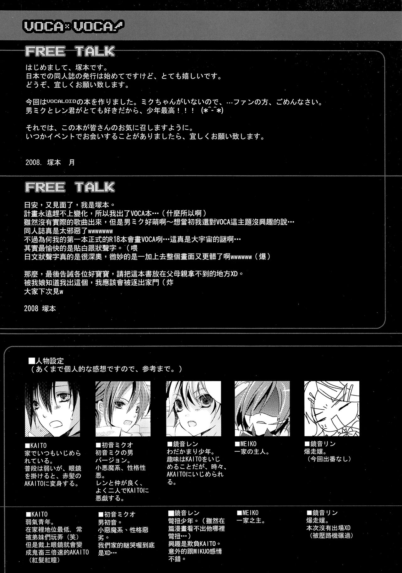 VOCA*VOCA! page 3 full