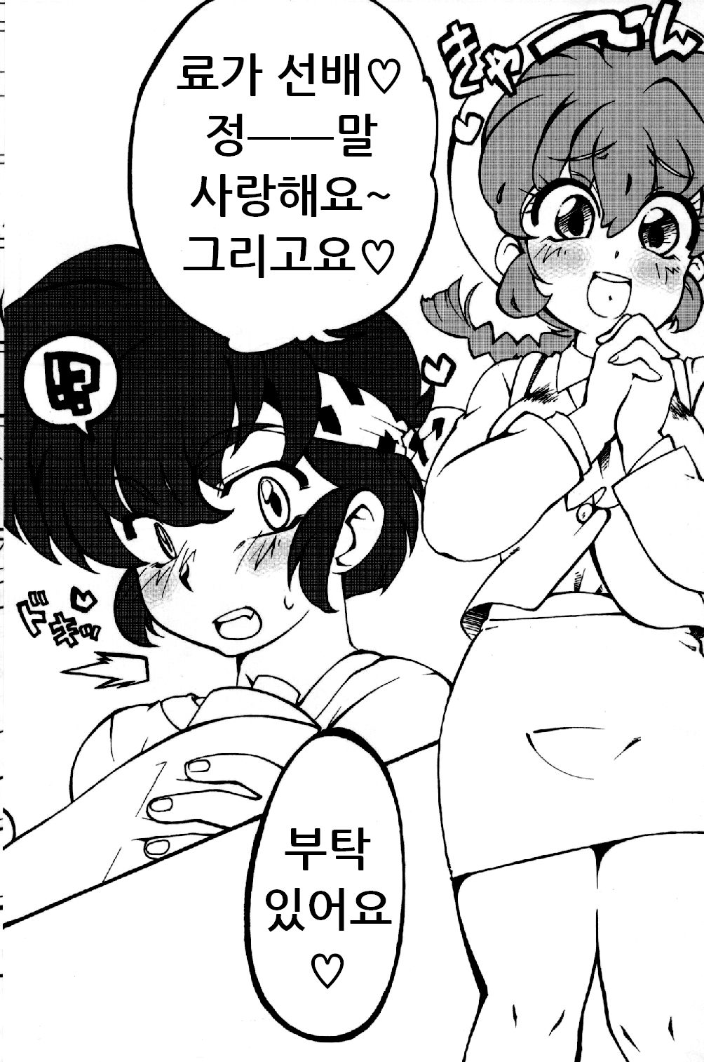 Chippoke na Present page 2 full