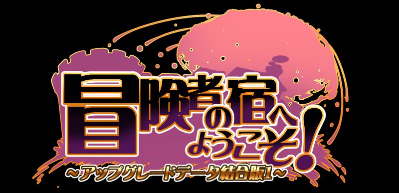 Boukensha no Yado e Youkoso! ~Upgrade Data~ page 2 full