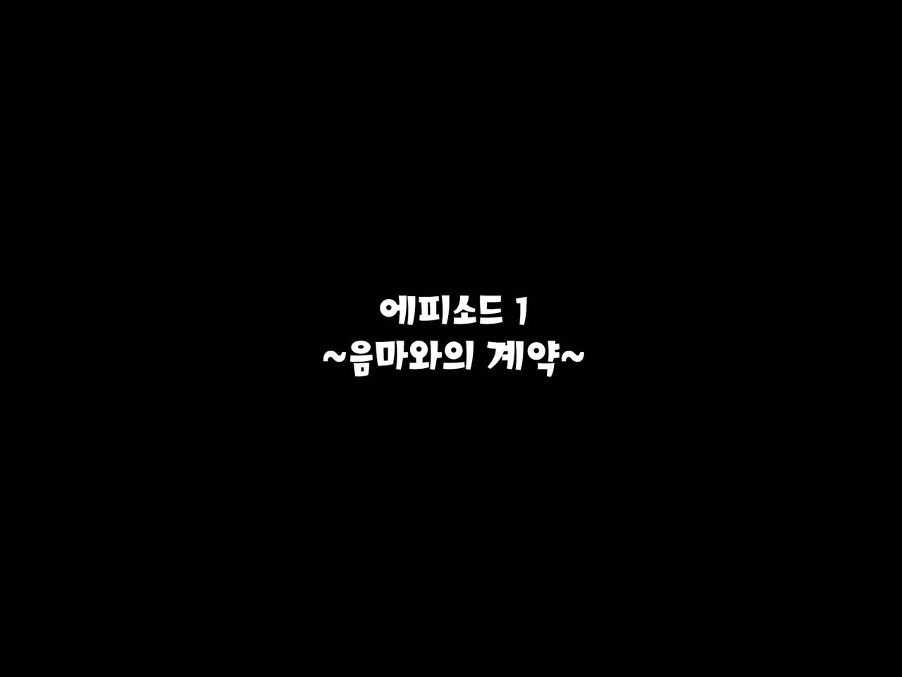 Inma to Keiyaku shite Yaritai Houdai!! | 음마와 계약해서 하고싶은대로!! page 2 full