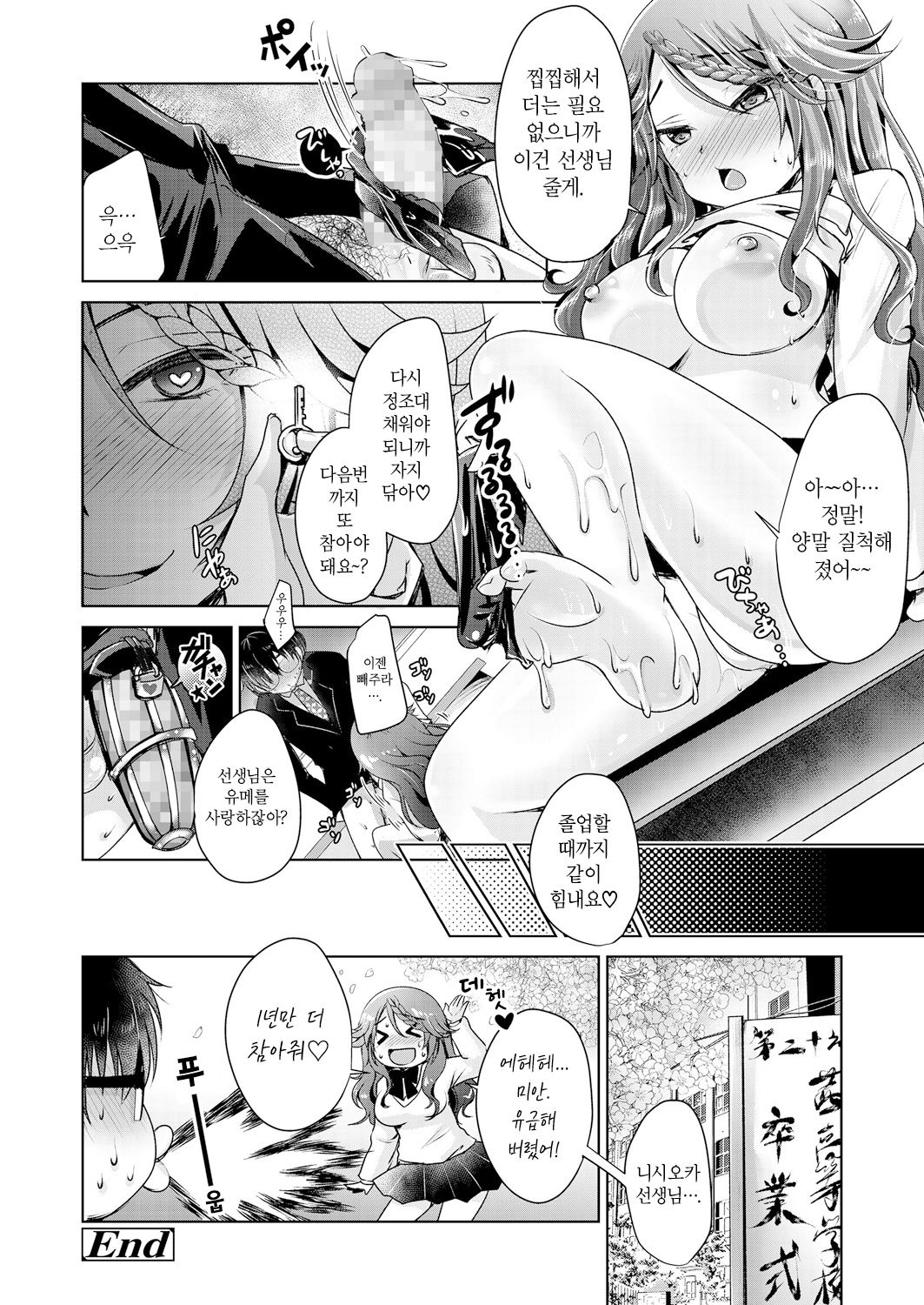 Sotsugyou made Oazuke♥ | 졸업까지 보류♥ page 10 full