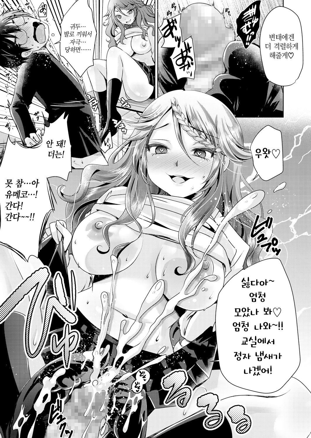 Sotsugyou made Oazuke♥ | 졸업까지 보류♥ page 9 full