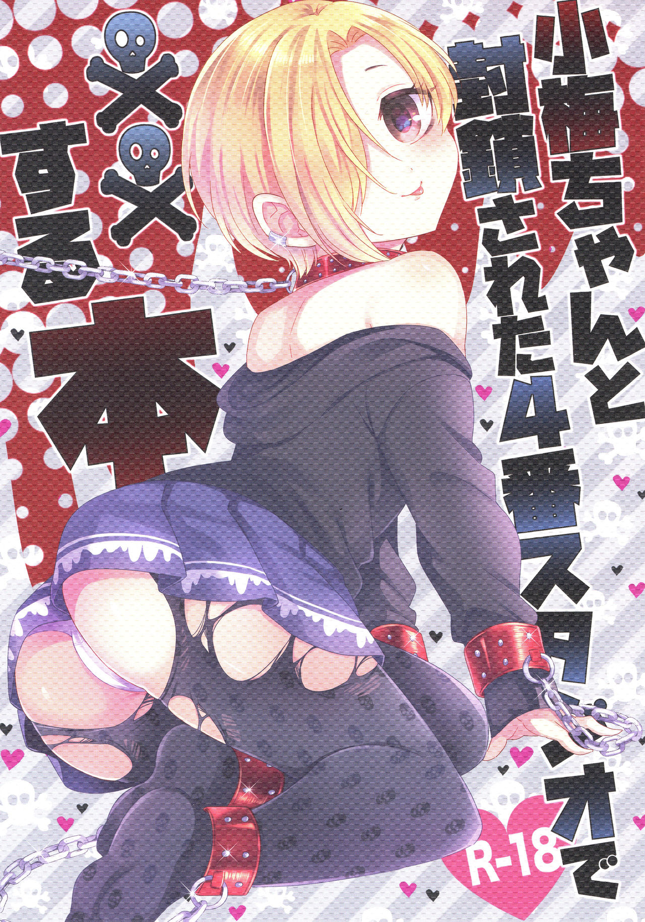 Koume-chan to Fuusa Sareta 4-ban Studio de xx Suru Hon  Doing It With Koume-chan In The Blocked Off Studio 4 page 1 full