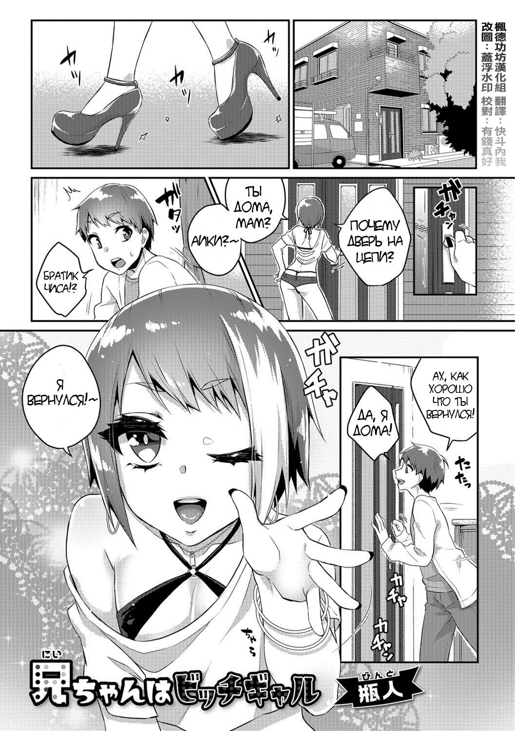 Nii-chan wa Bitch Gal page 1 full