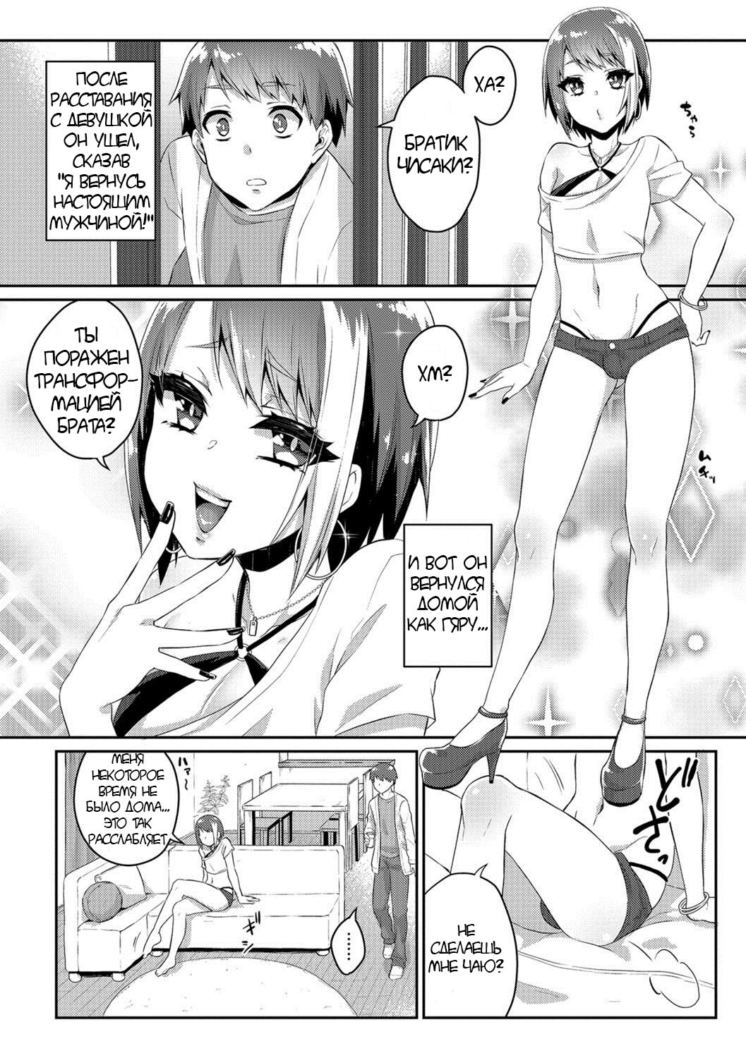 Nii-chan wa Bitch Gal page 2 full