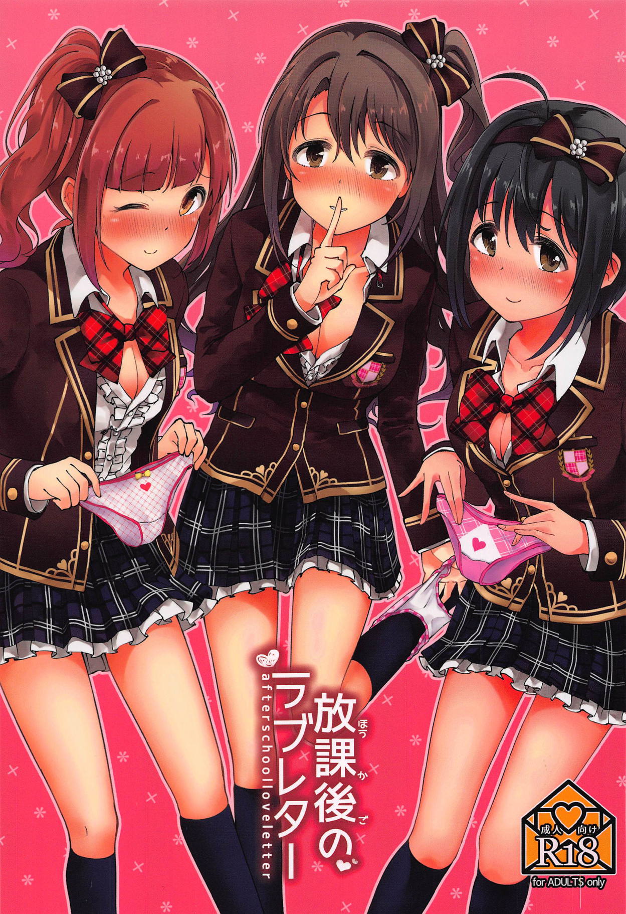 Houkago no Love Letter page 1 full