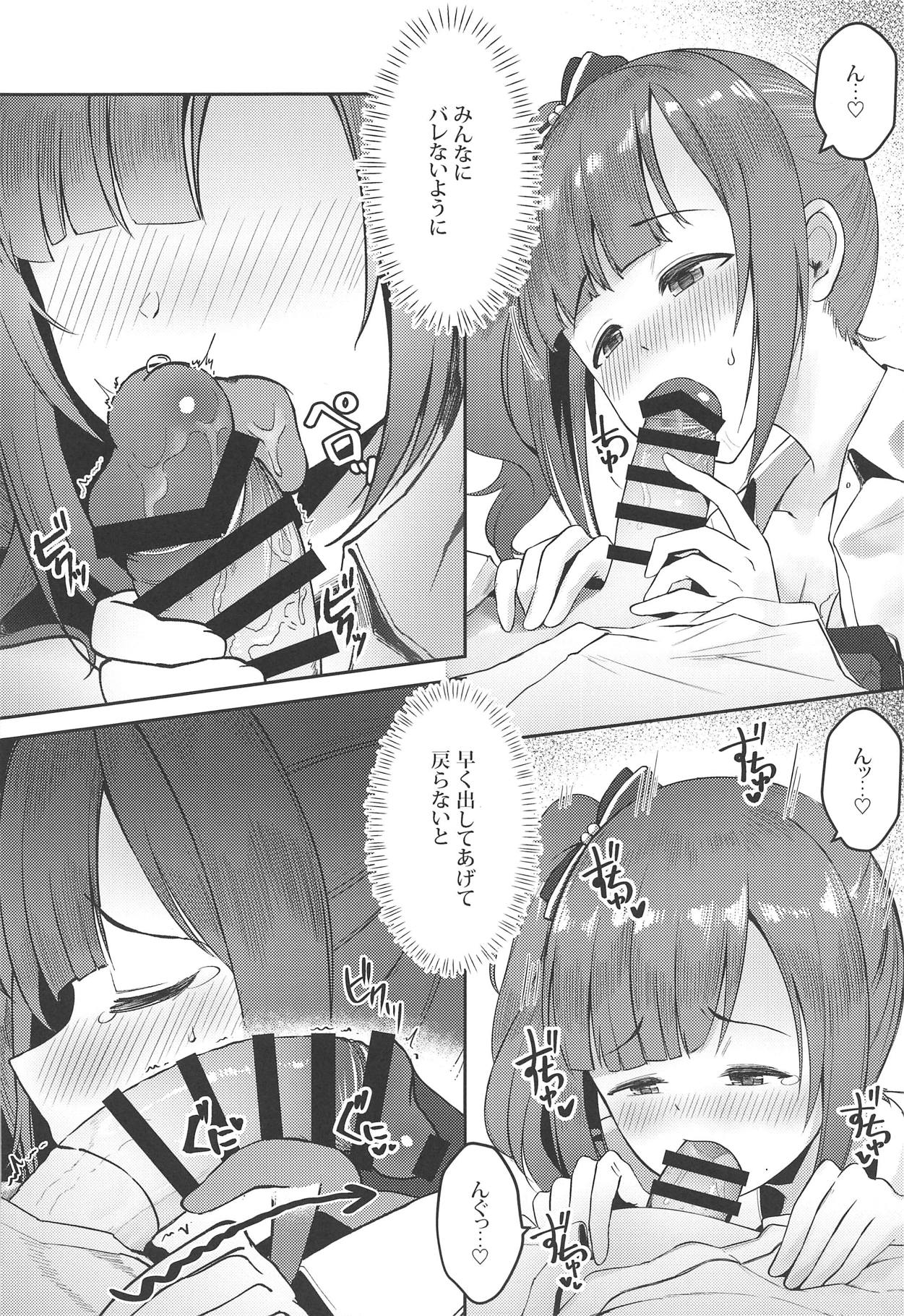 Houkago no Love Letter page 6 full