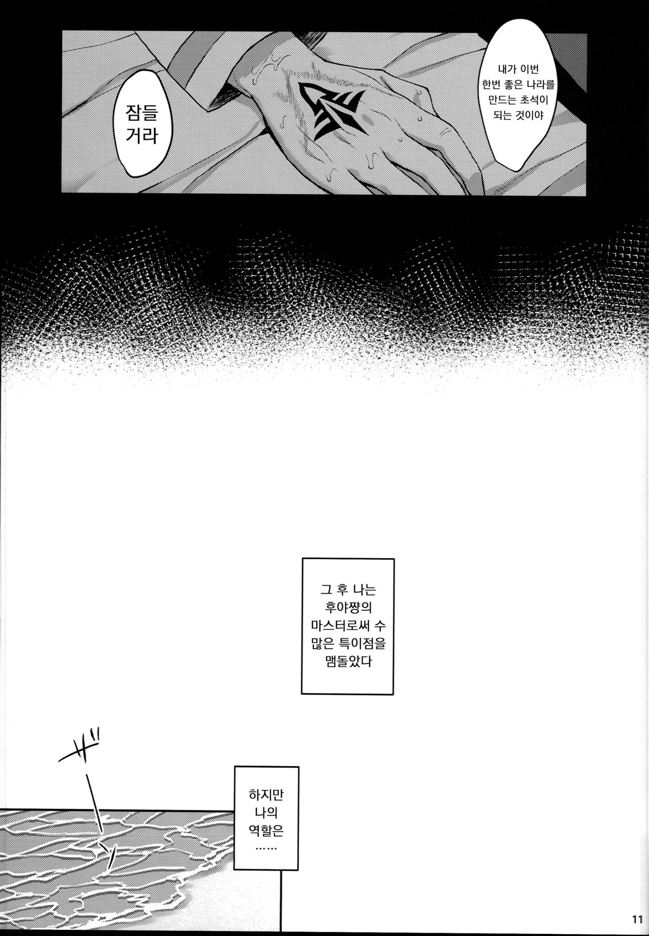 Fuya Syndrome - Sleepless Syndrome | 불야 신드롬 page 10 full