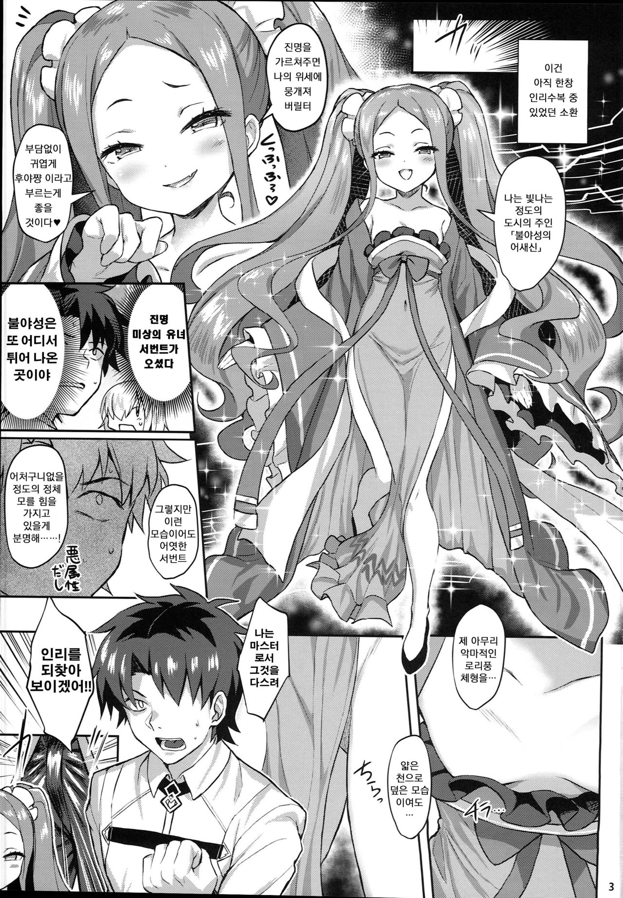 Fuya Syndrome - Sleepless Syndrome | 불야 신드롬 page 2 full