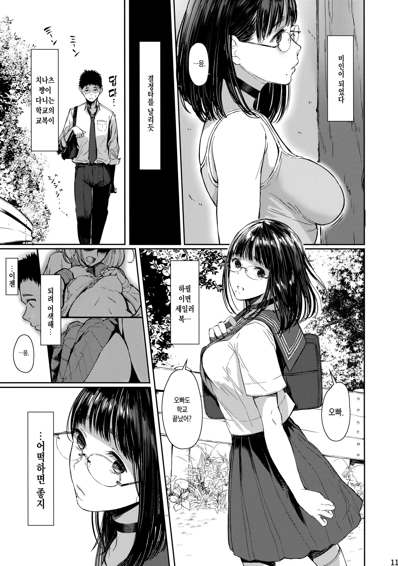 Tonari no Chinatsu-chan R 03 | 이웃집 치나츠쨩R 03 page 10 full