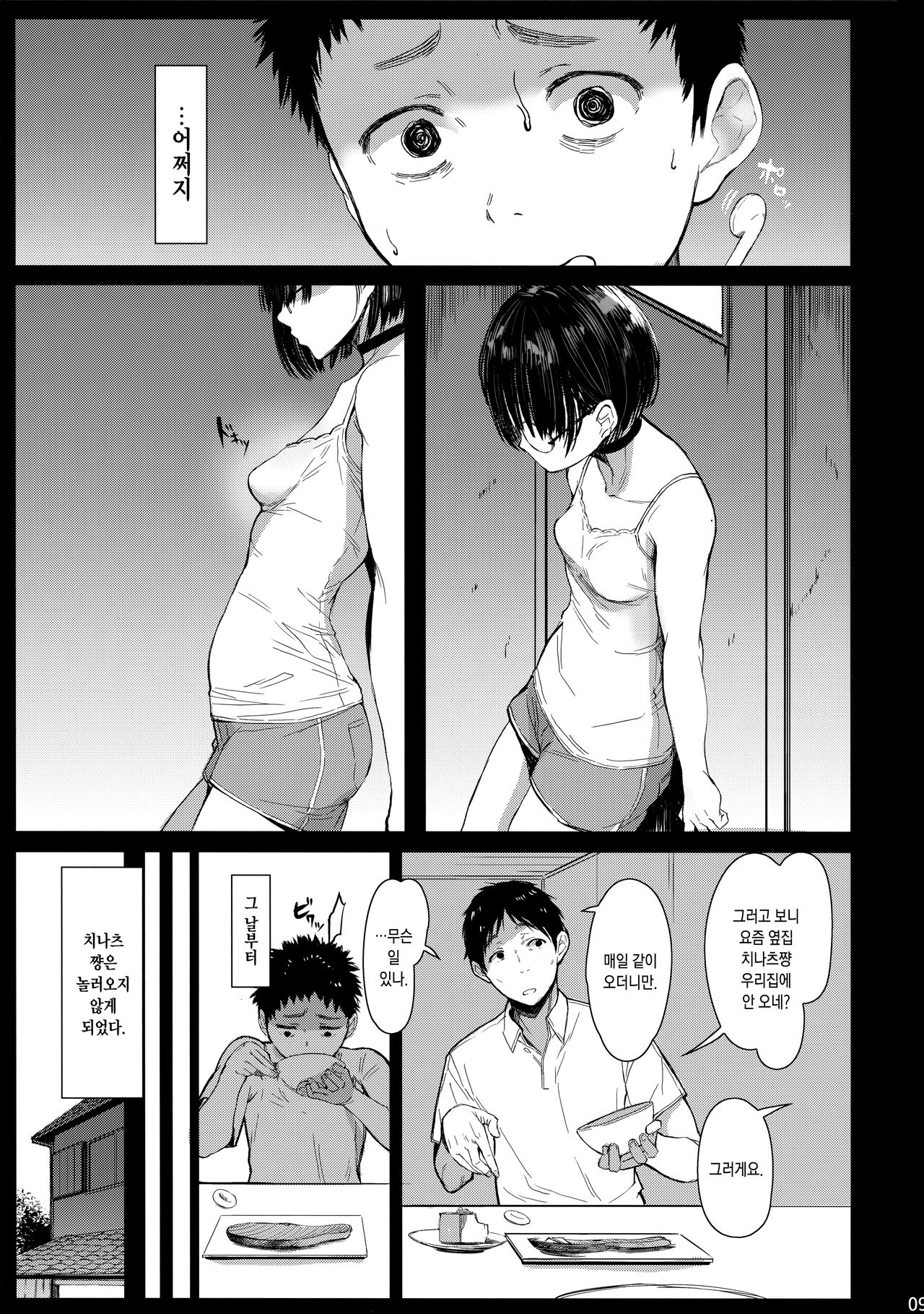 Tonari no Chinatsu-chan R 03 | 이웃집 치나츠쨩R 03 page 8 full