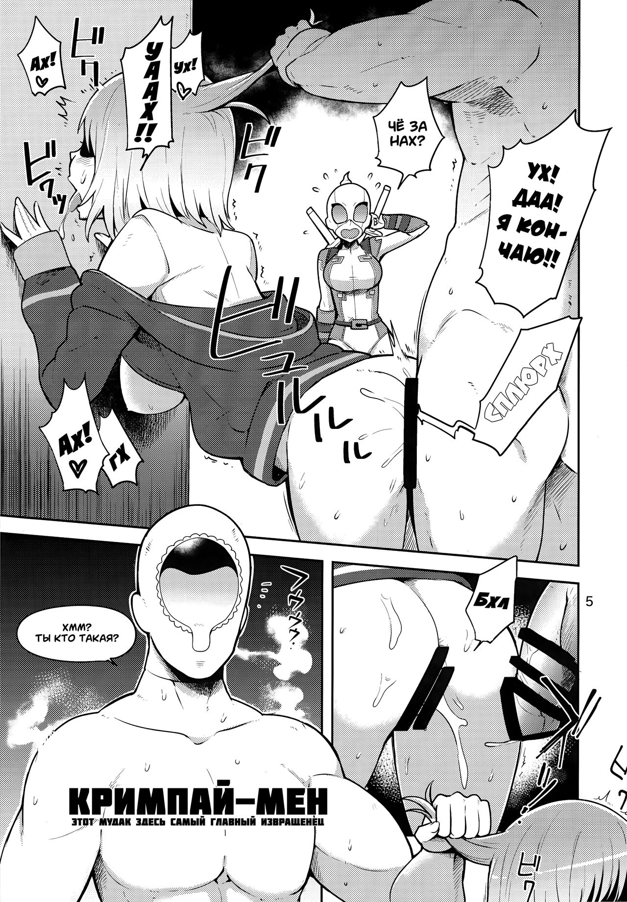 Gwenpool | Гвенпул: Прыжок в Развратные Миры - Page 5 - IMHentai