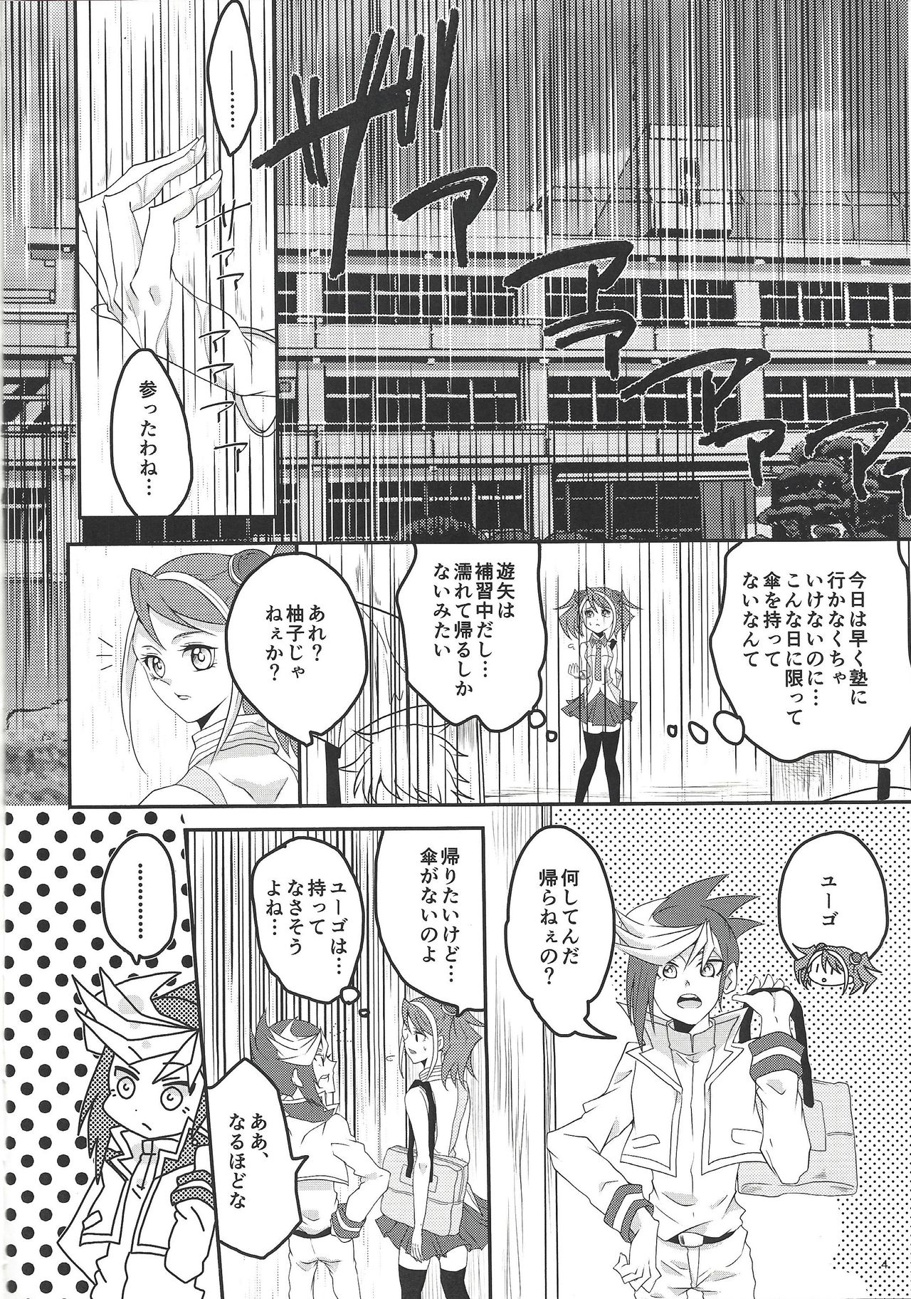 Uten shuuchakuten page 3 full