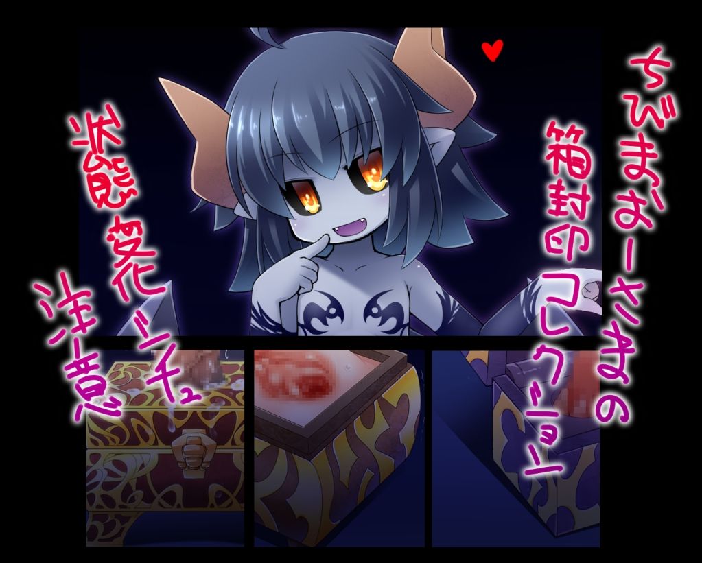 ちびまおーさまの箱封印これくしょん +Eng Ver page 4 full