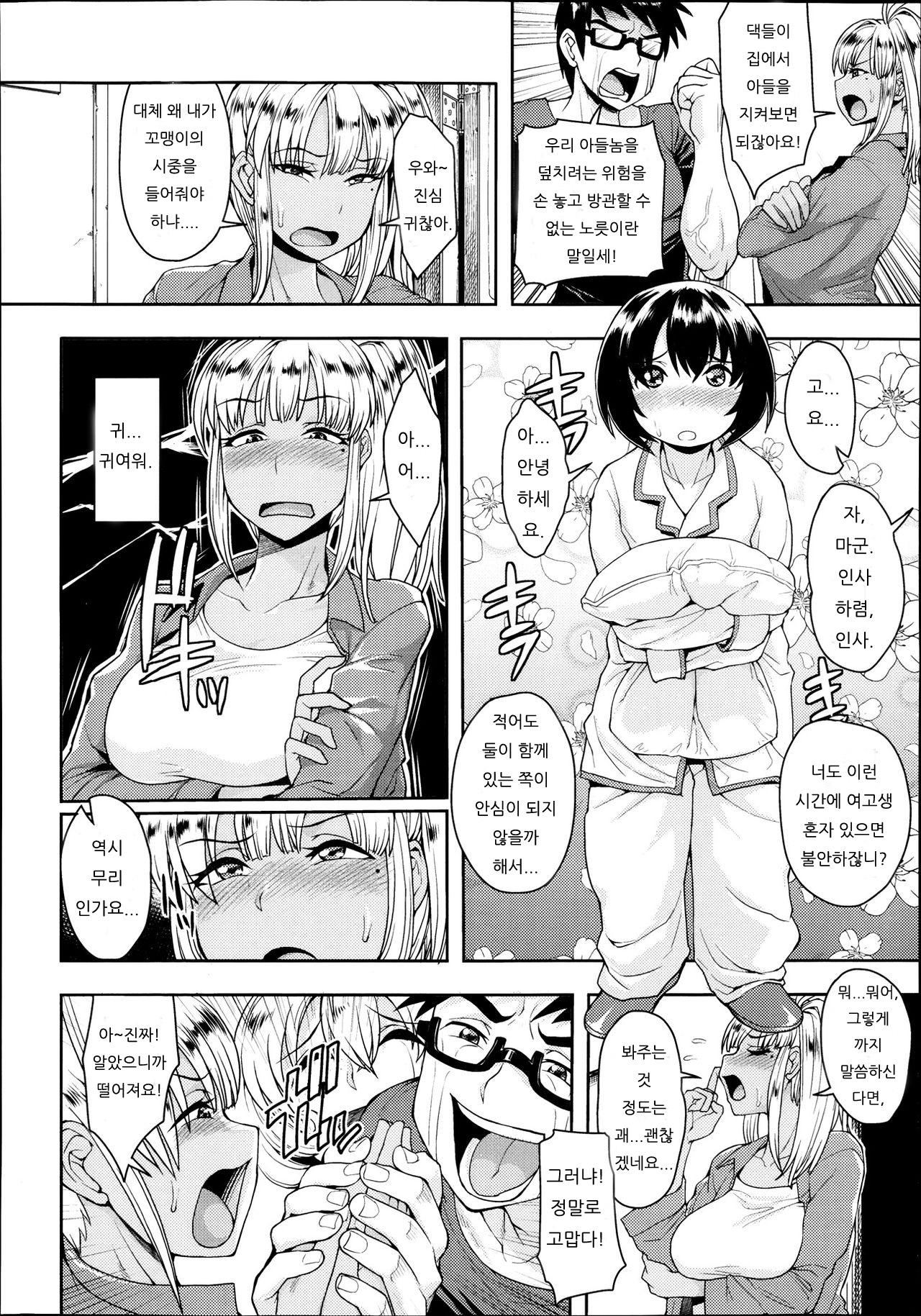Monochro Immoral page 2 full