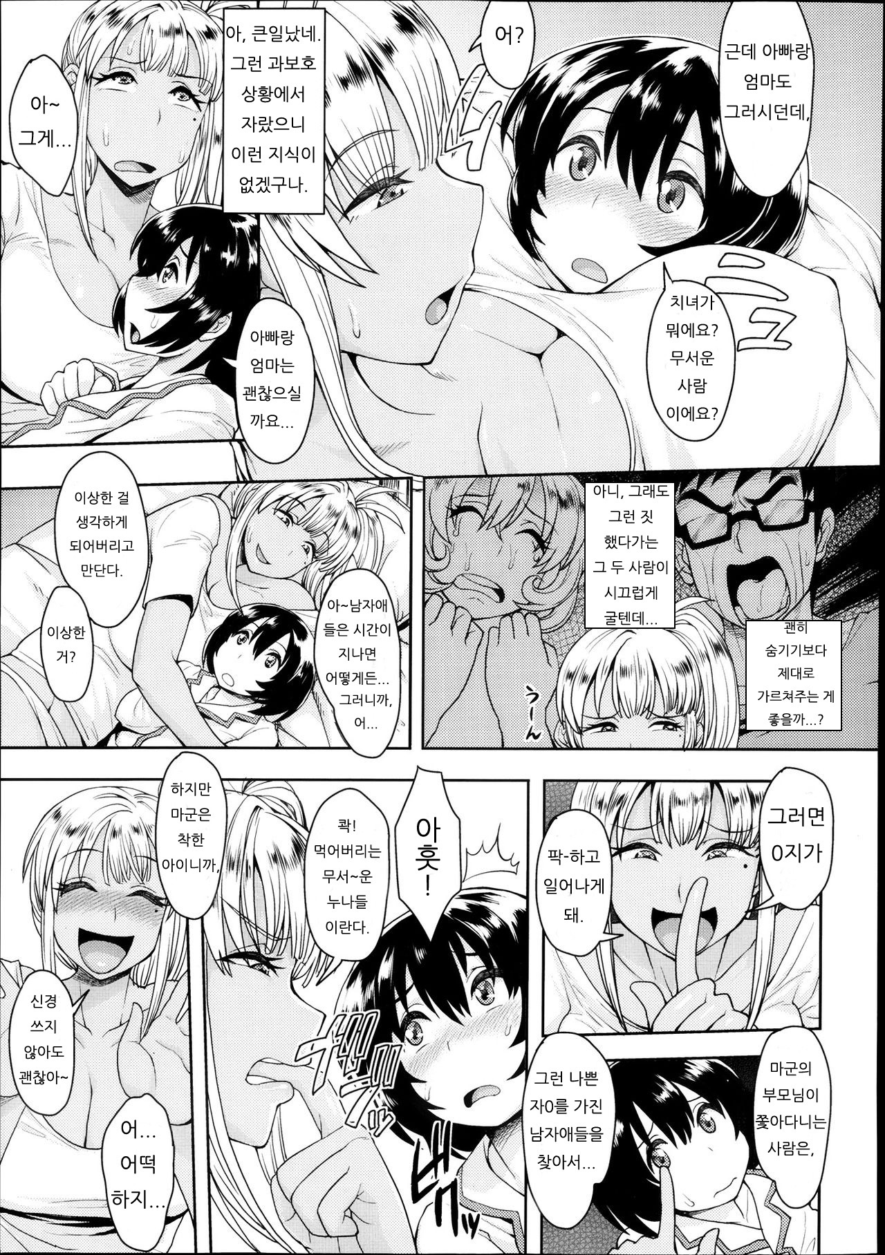 Monochro Immoral page 5 full