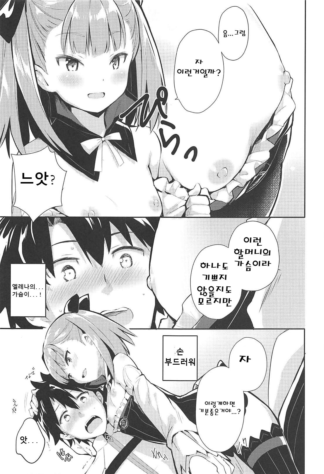 Amaechattemo Yokutteyo! | 응석부려도 좋다고! page 7 full