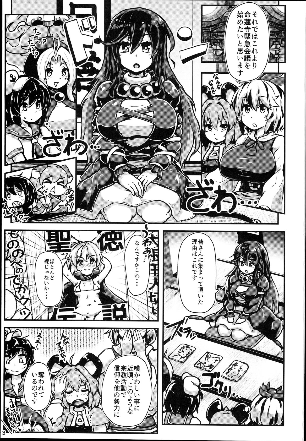 Myourenji Saimin Gravure Satsueikai Nazrin Hen page 3 full