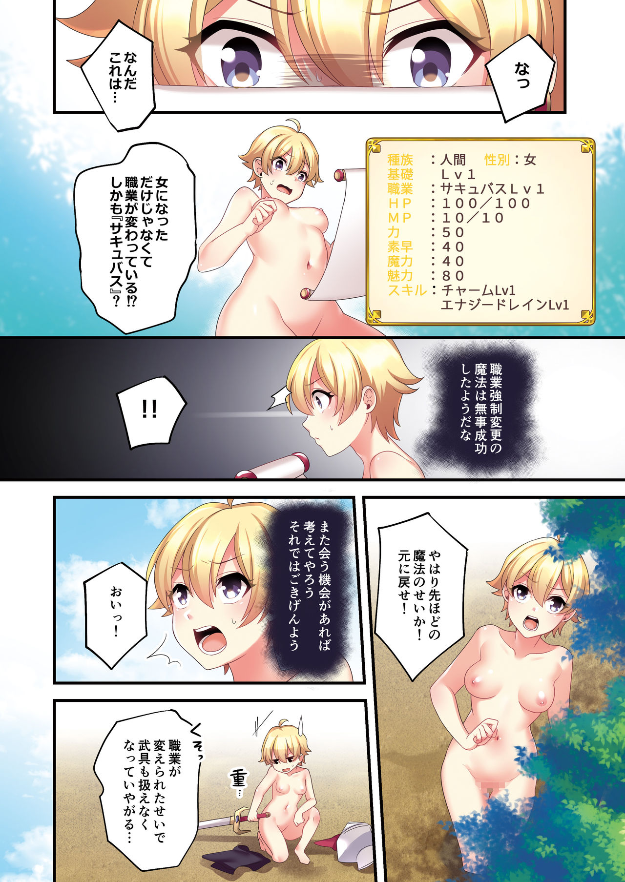 Succubus ♀ ni Kyousei Tenshoku Saserareta Ore ♂ page 5 full