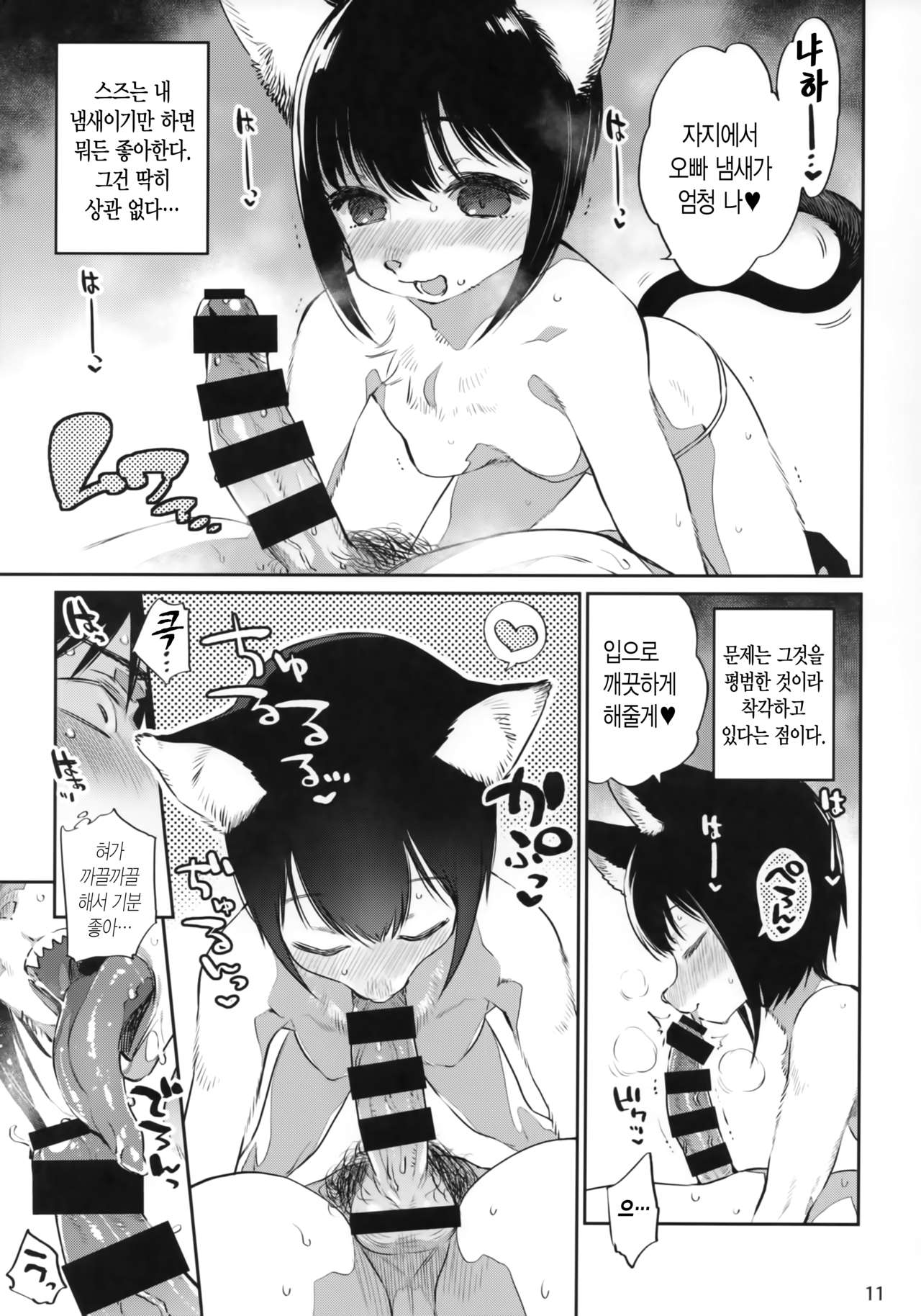 Tokyo Matatabi Ame  | 도쿄 개다래 사탕 page 10 full