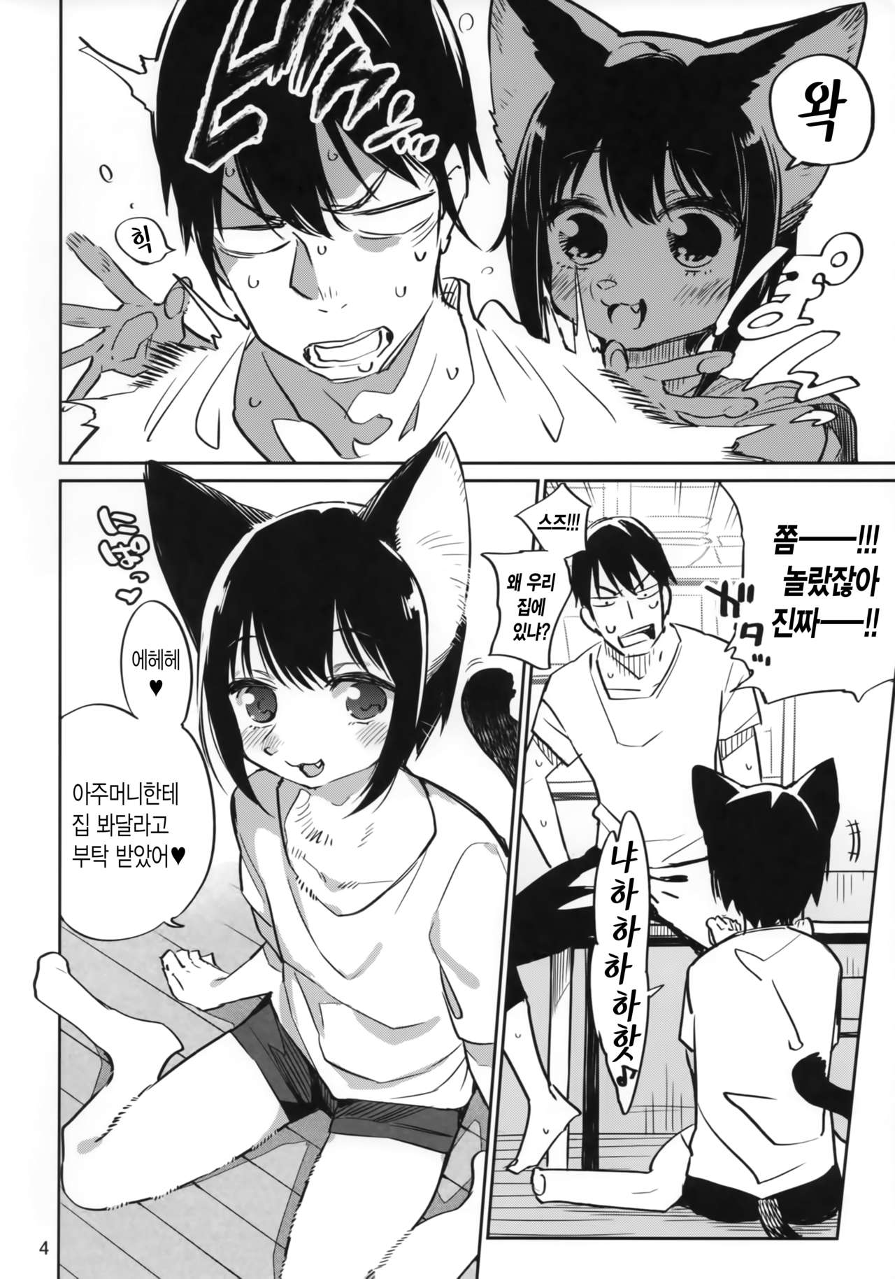 Tokyo Matatabi Ame  | 도쿄 개다래 사탕 page 3 full