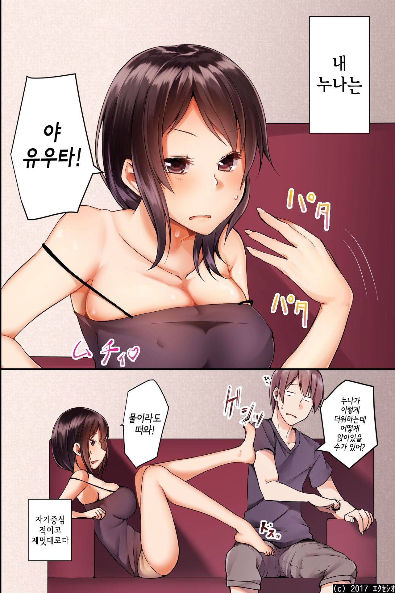 Jikochuu na Kyonyuu Ane to Hinnyuu Imouto wo Matomete Saimin ni Kakete Omocha ni Shite, Icha Icha Shinagara 3P Nama Honban! | 최면으로 자기중심적인 거유누나와 빈유동생을 장난감으로 만들어,  알콩달콩 3P섹스! page 3 full