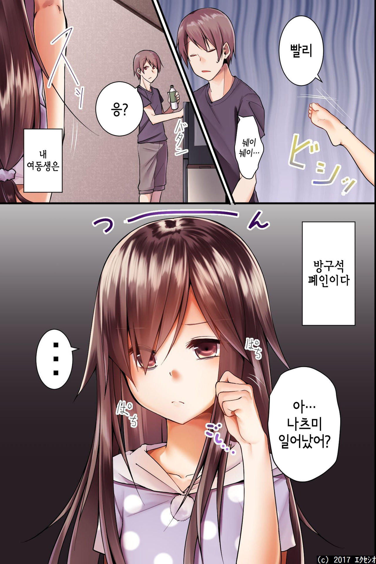 Jikochuu na Kyonyuu Ane to Hinnyuu Imouto wo Matomete Saimin ni Kakete Omocha ni Shite, Icha Icha Shinagara 3P Nama Honban! | 최면으로 자기중심적인 거유누나와 빈유동생을 장난감으로 만들어,  알콩달콩 3P섹스! page 4 full
