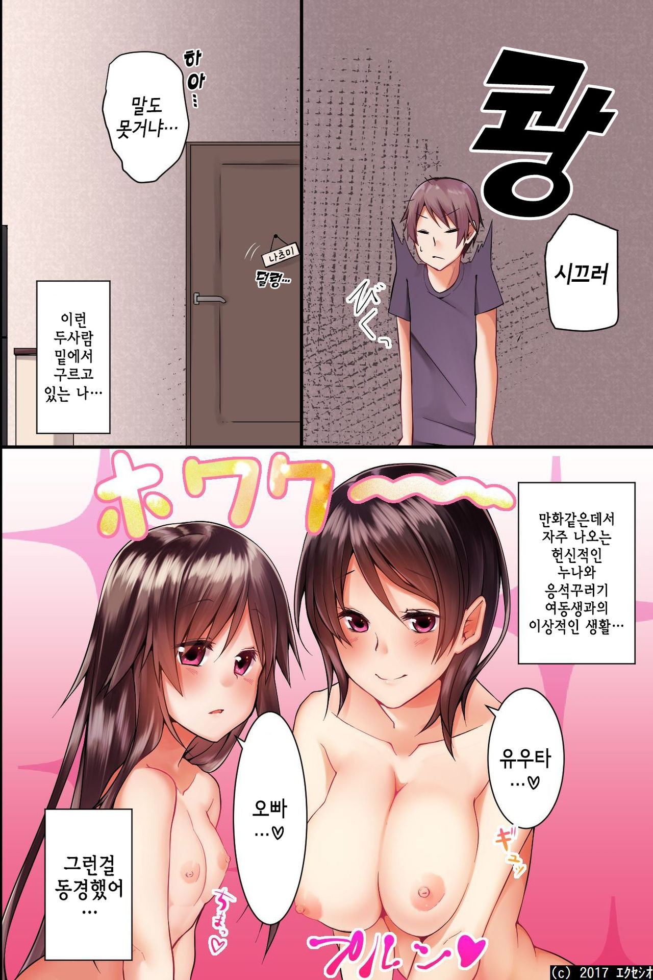 Jikochuu na Kyonyuu Ane to Hinnyuu Imouto wo Matomete Saimin ni Kakete Omocha ni Shite, Icha Icha Shinagara 3P Nama Honban! | 최면으로 자기중심적인 거유누나와 빈유동생을 장난감으로 만들어,  알콩달콩 3P섹스! page 5 full
