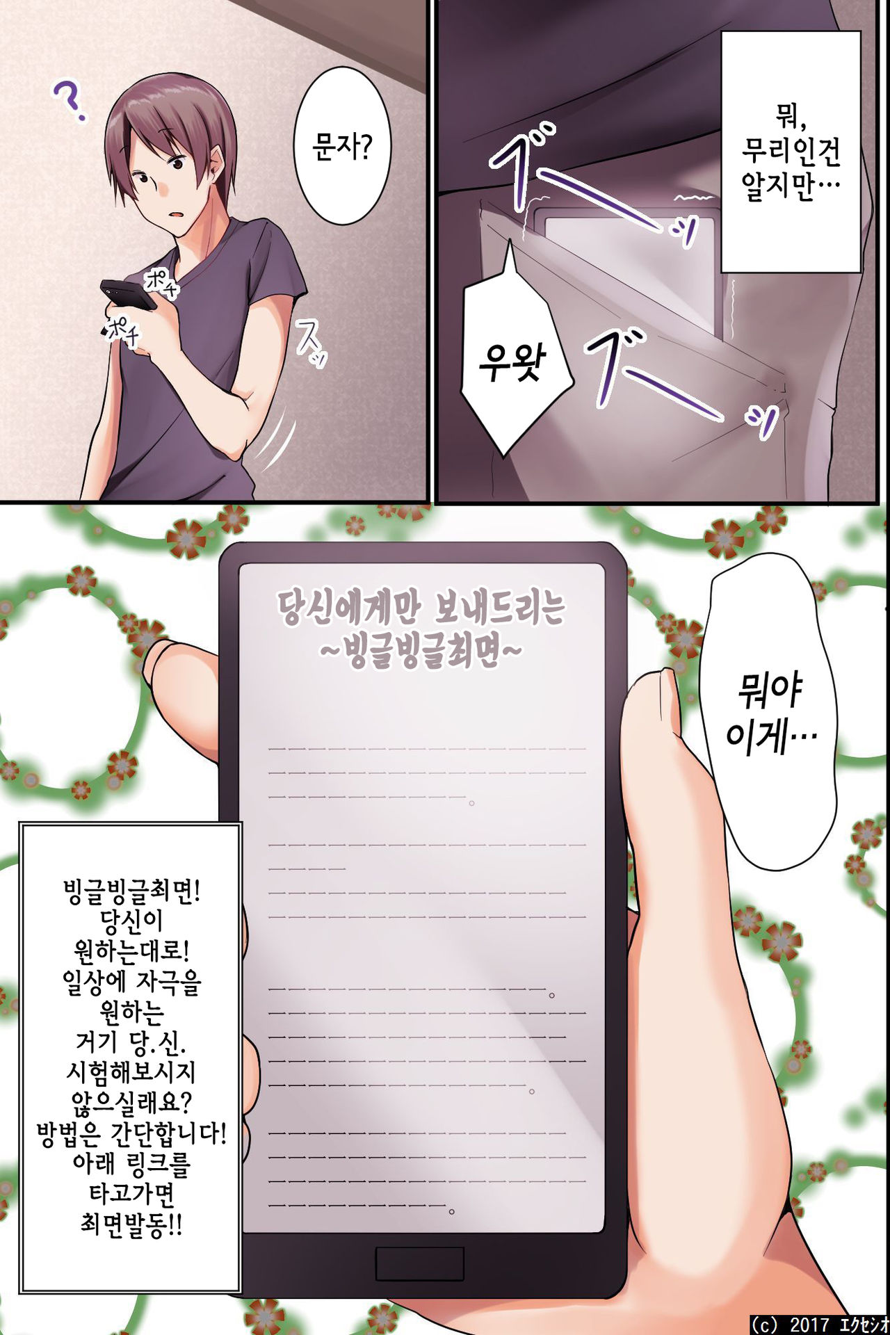 Jikochuu na Kyonyuu Ane to Hinnyuu Imouto wo Matomete Saimin ni Kakete Omocha ni Shite, Icha Icha Shinagara 3P Nama Honban! | 최면으로 자기중심적인 거유누나와 빈유동생을 장난감으로 만들어,  알콩달콩 3P섹스! page 6 full