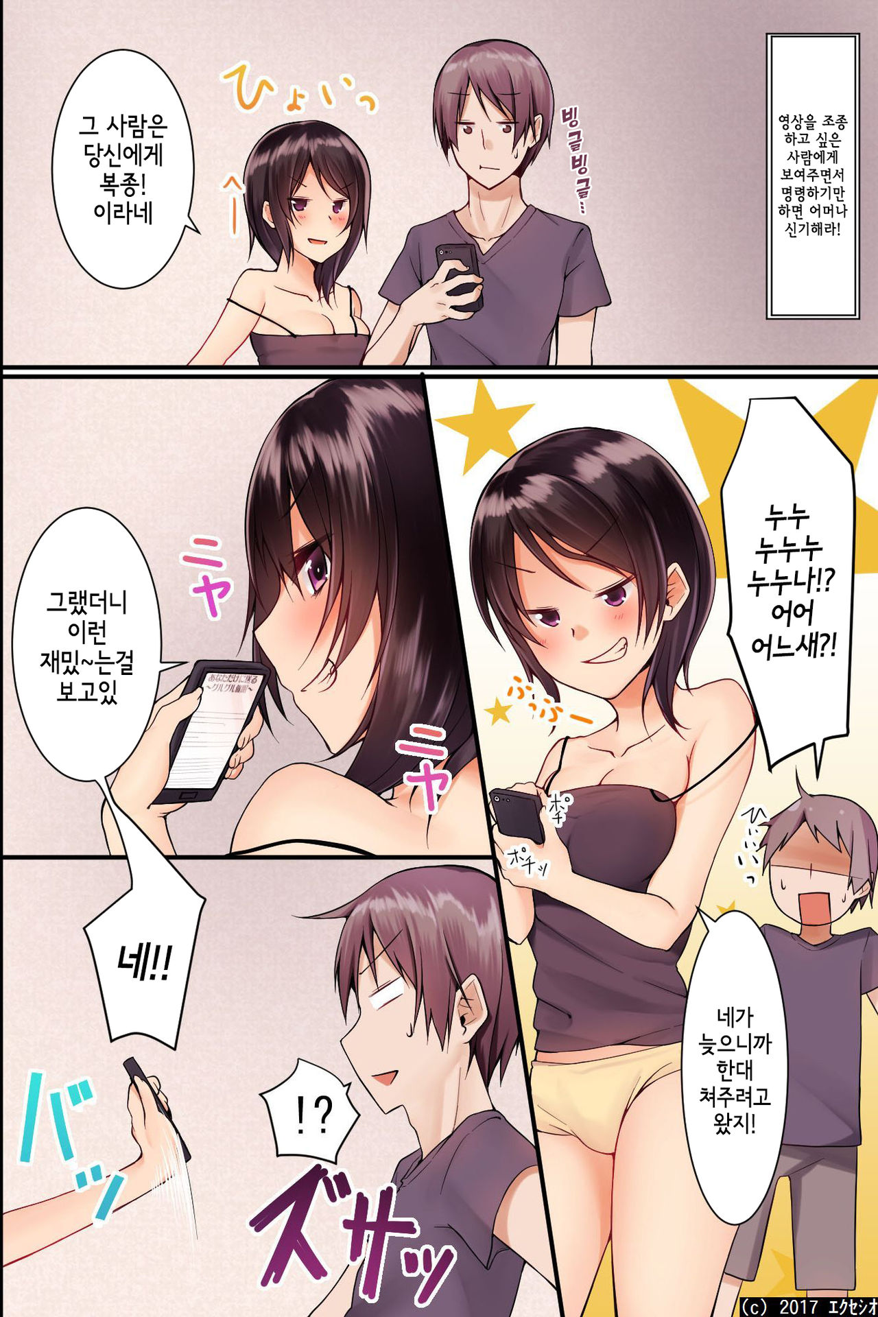 Jikochuu na Kyonyuu Ane to Hinnyuu Imouto wo Matomete Saimin ni Kakete Omocha ni Shite, Icha Icha Shinagara 3P Nama Honban! | 최면으로 자기중심적인 거유누나와 빈유동생을 장난감으로 만들어,  알콩달콩 3P섹스! page 7 full