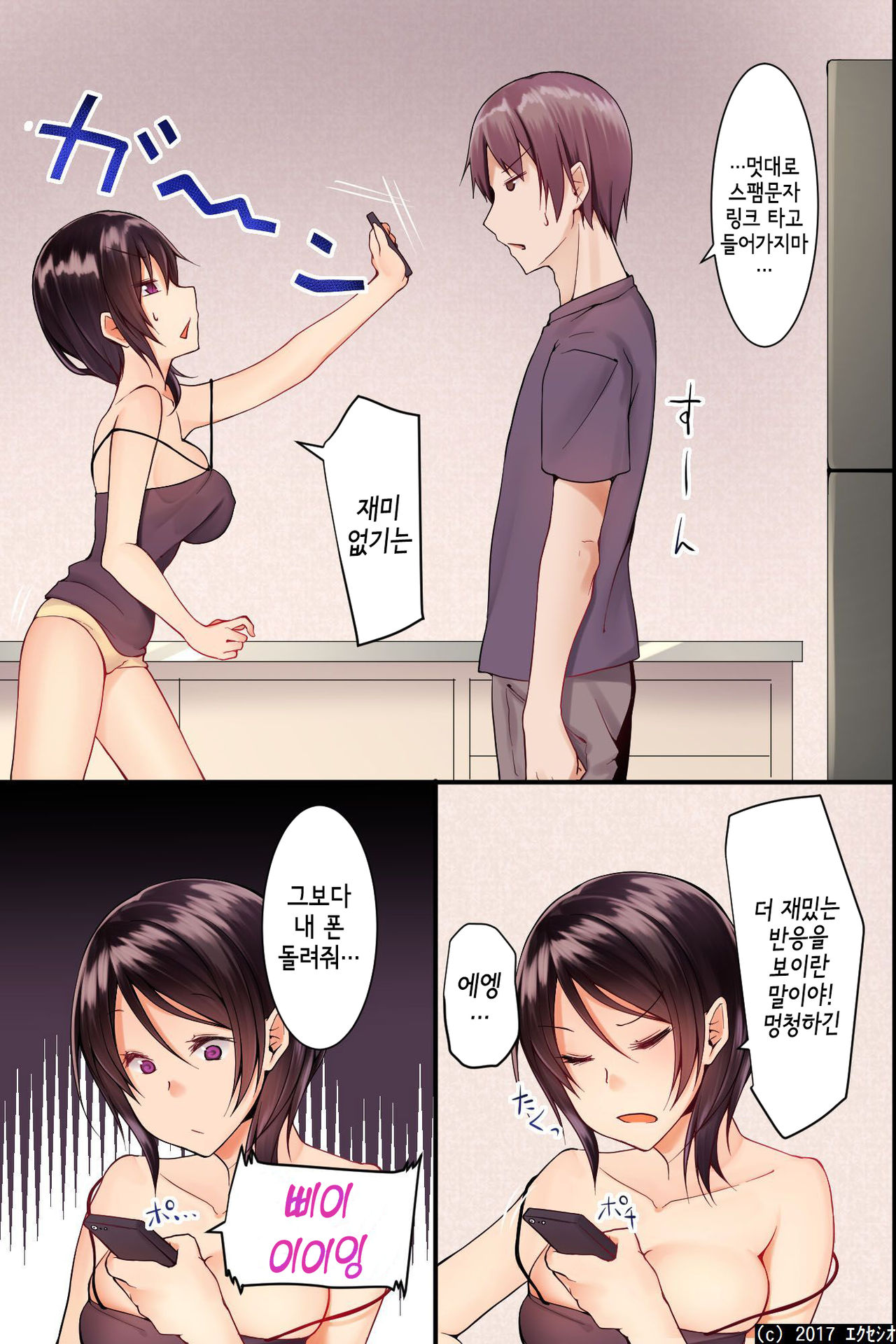 Jikochuu na Kyonyuu Ane to Hinnyuu Imouto wo Matomete Saimin ni Kakete Omocha ni Shite, Icha Icha Shinagara 3P Nama Honban! | 최면으로 자기중심적인 거유누나와 빈유동생을 장난감으로 만들어,  알콩달콩 3P섹스! page 8 full