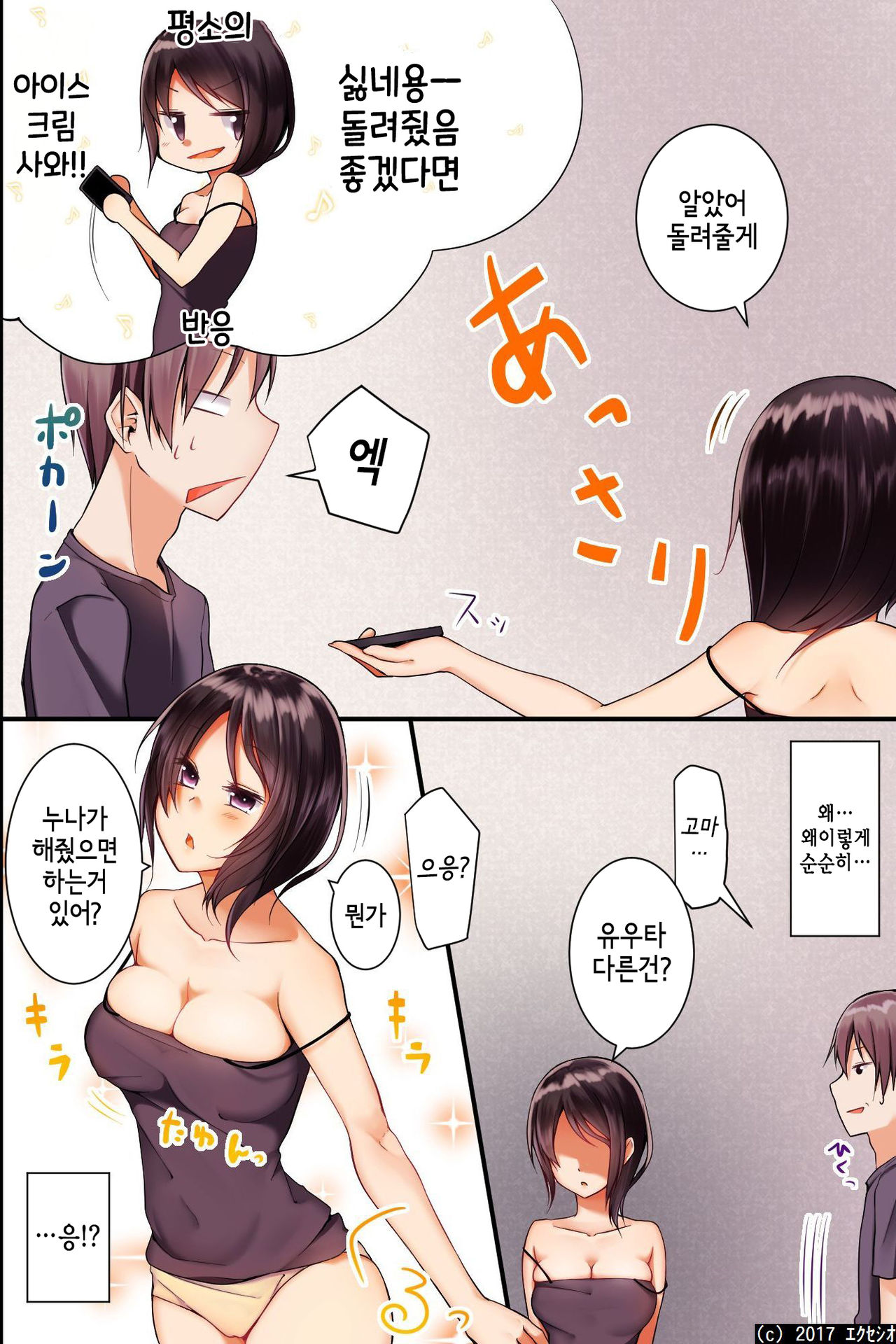 Jikochuu na Kyonyuu Ane to Hinnyuu Imouto wo Matomete Saimin ni Kakete Omocha ni Shite, Icha Icha Shinagara 3P Nama Honban! | 최면으로 자기중심적인 거유누나와 빈유동생을 장난감으로 만들어,  알콩달콩 3P섹스! page 9 full