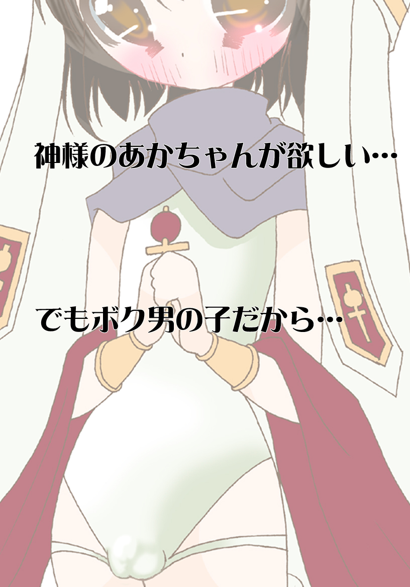 Kami-sama ni Aisareta Otokonoko page 2 full