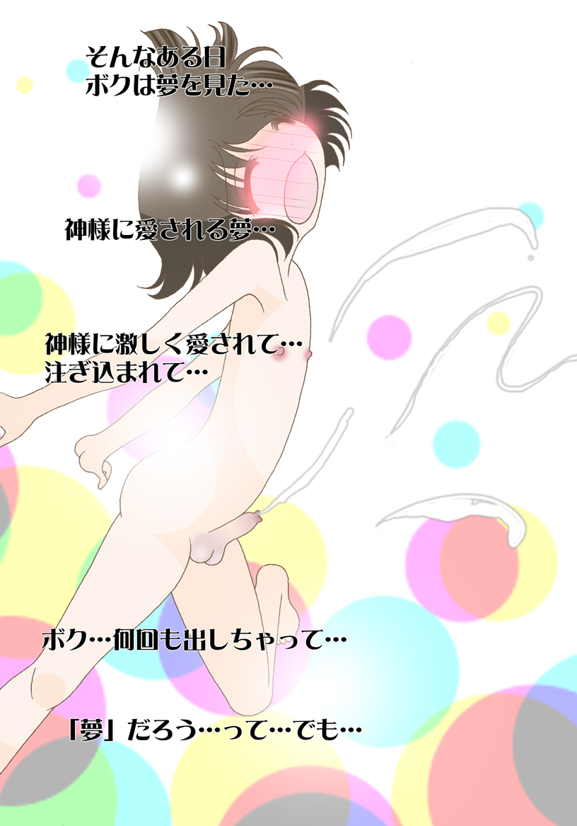 Kami-sama ni Aisareta Otokonoko page 4 full