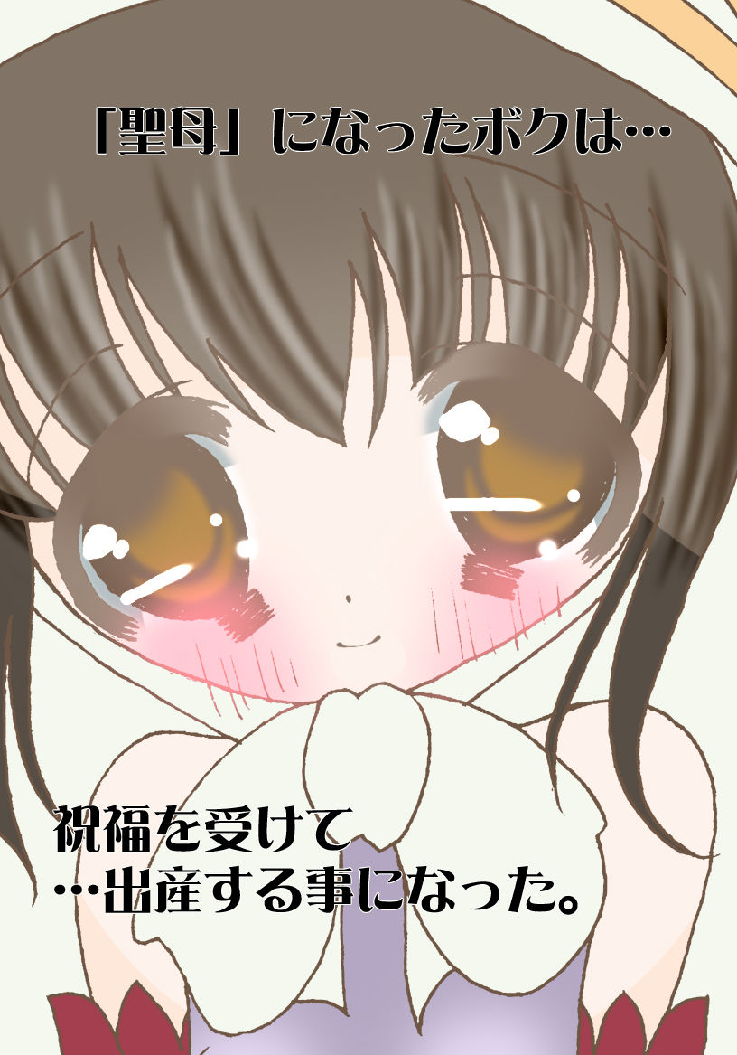 Kami-sama ni Aisareta Otokonoko page 6 full