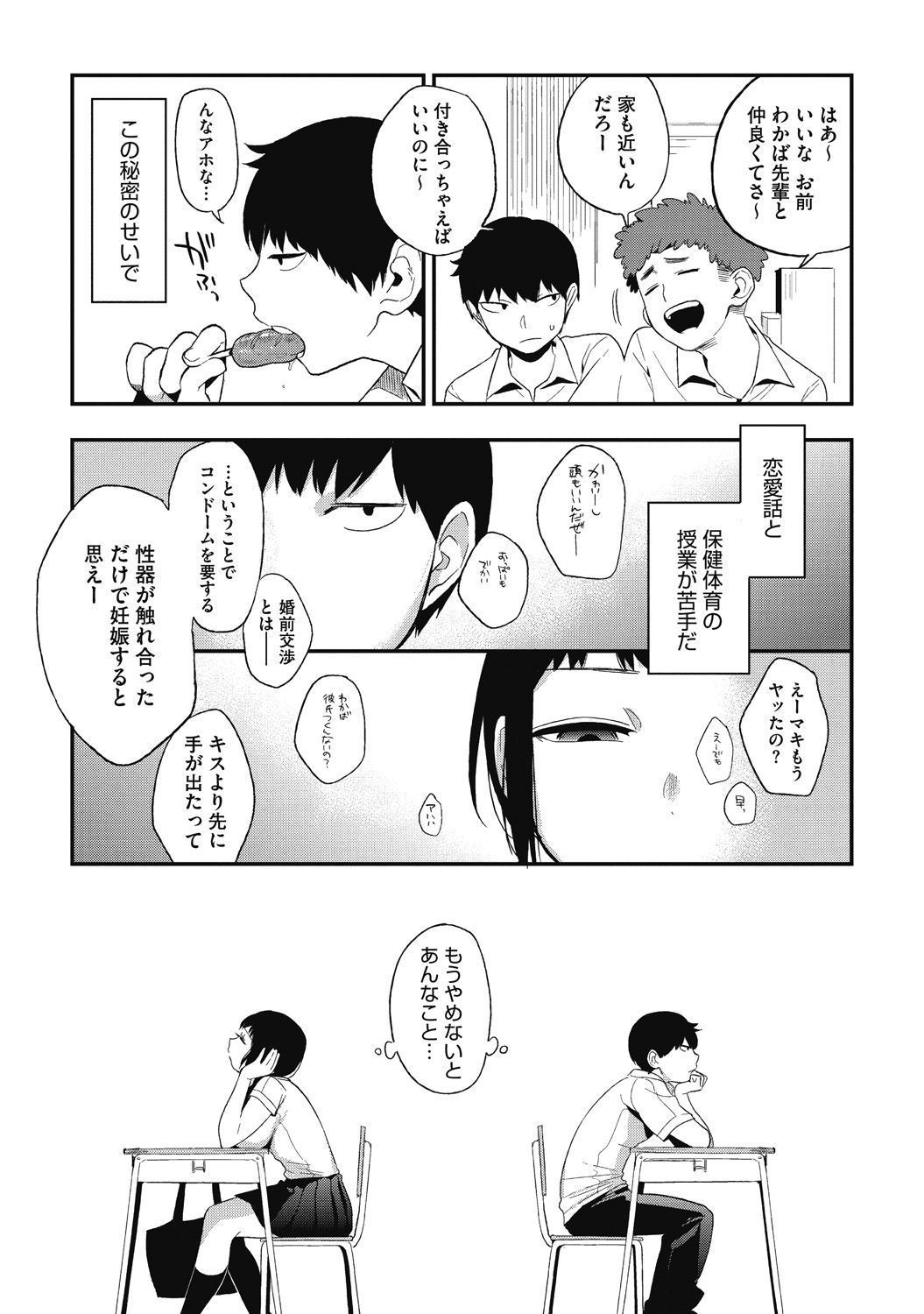Junjou Karen na Kimi to Ikenai Asobi page 8 full