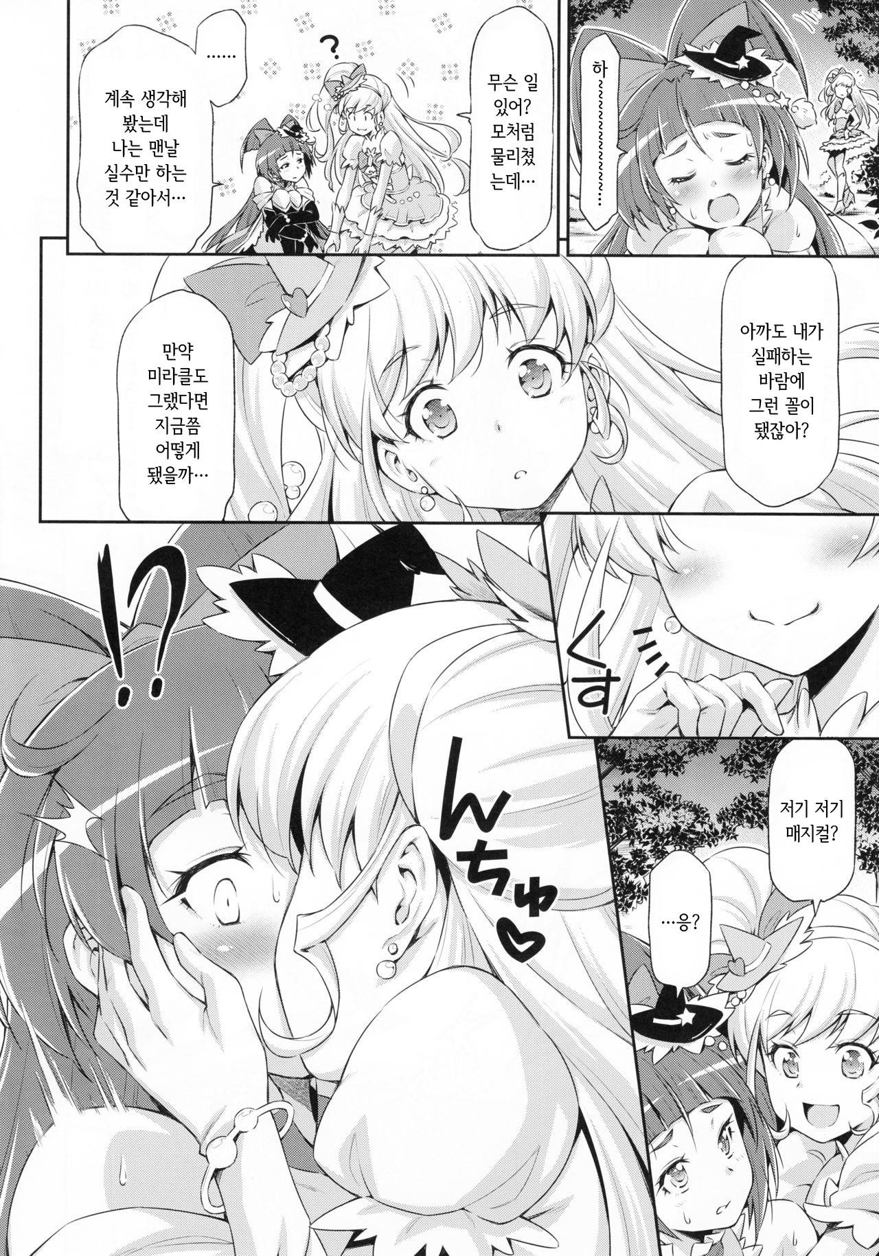 Miracle Sweet Magical Fragrance page 9 full