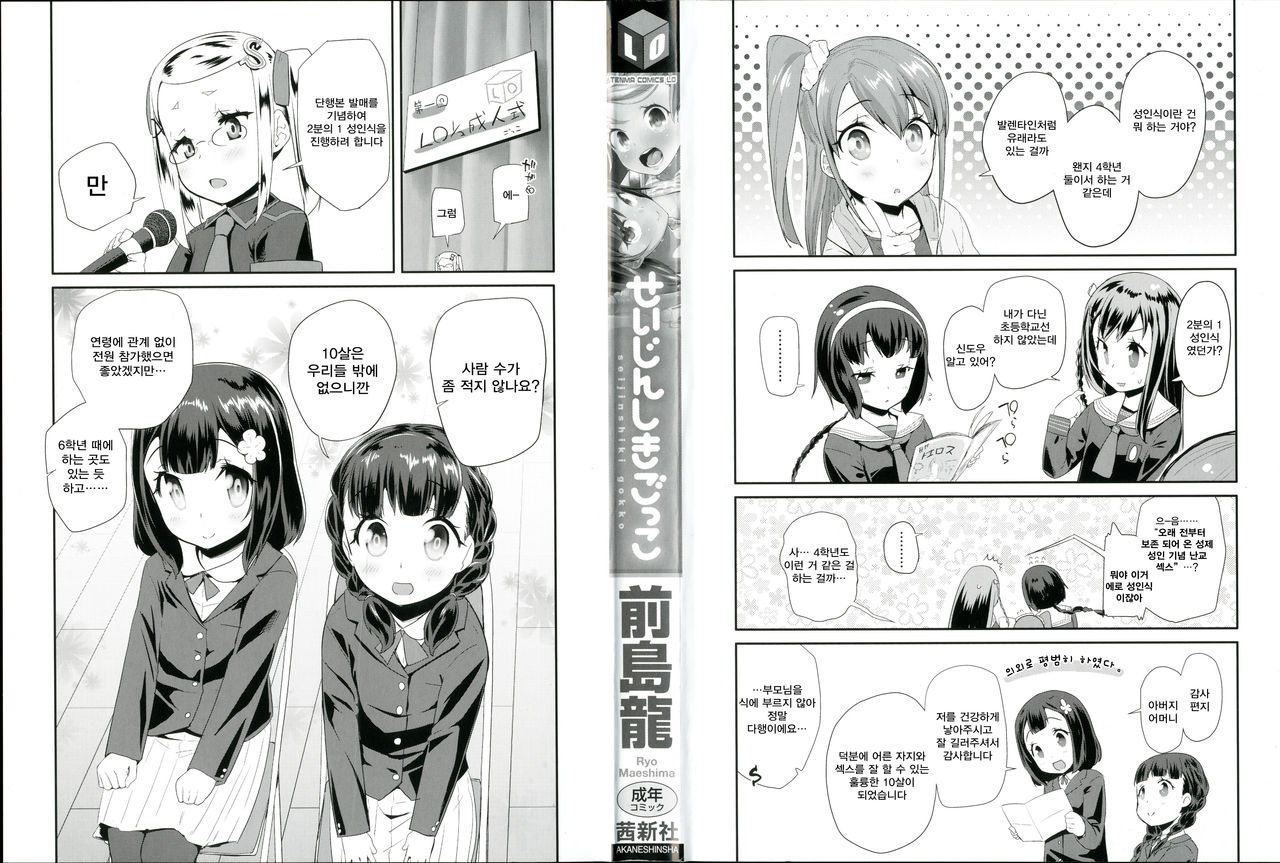 Seijinshiki Gokko | 성인식 놀이 page 4 full
