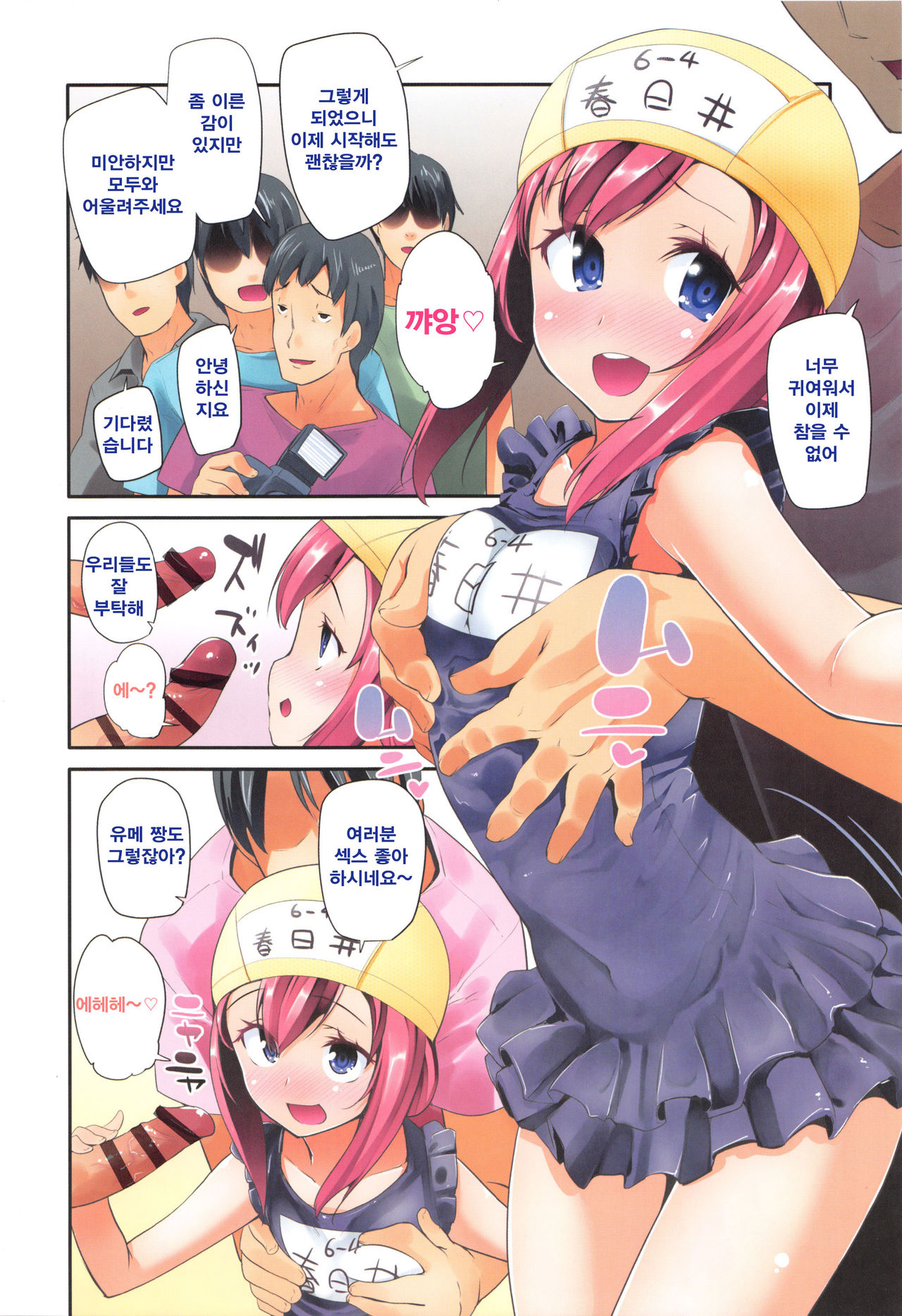Seijinshiki Gokko | 성인식 놀이 page 6 full