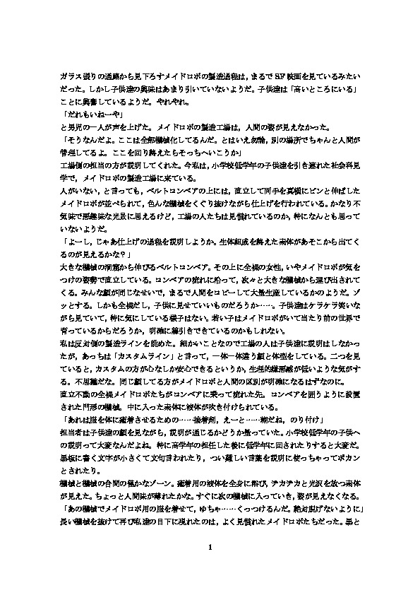 Koujou Kengaku page 2 full