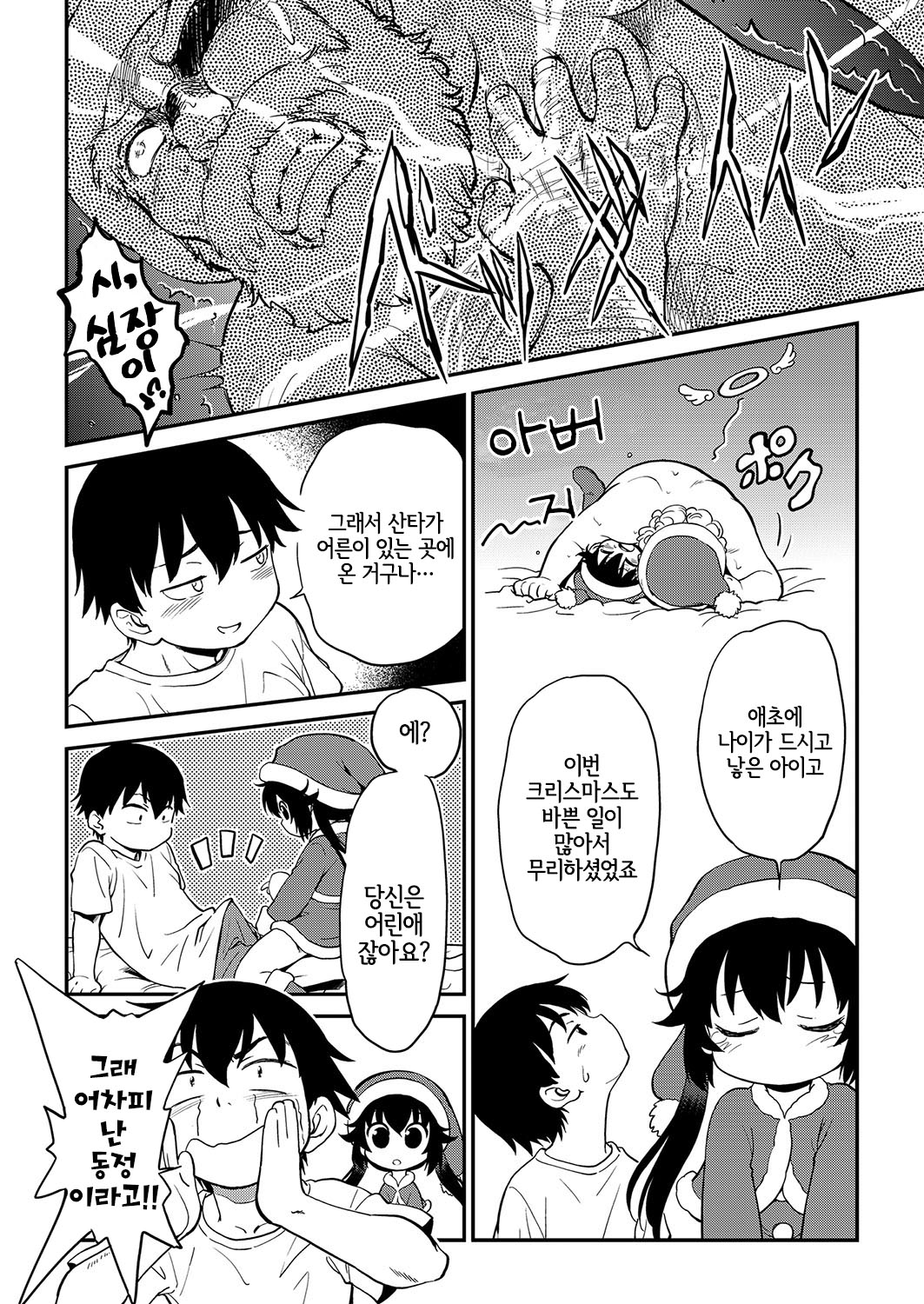 Shirumamire Santa Claus | 즙투성이 산타 클로스 page 8 full