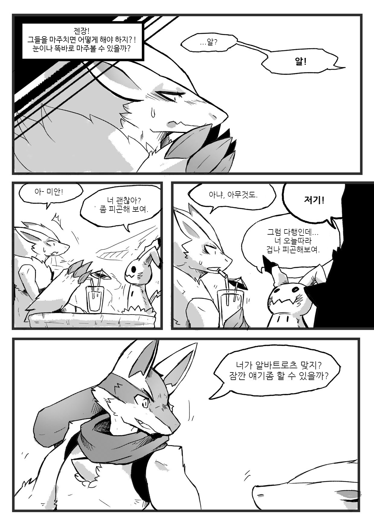 Burnt Metal page 5 full
