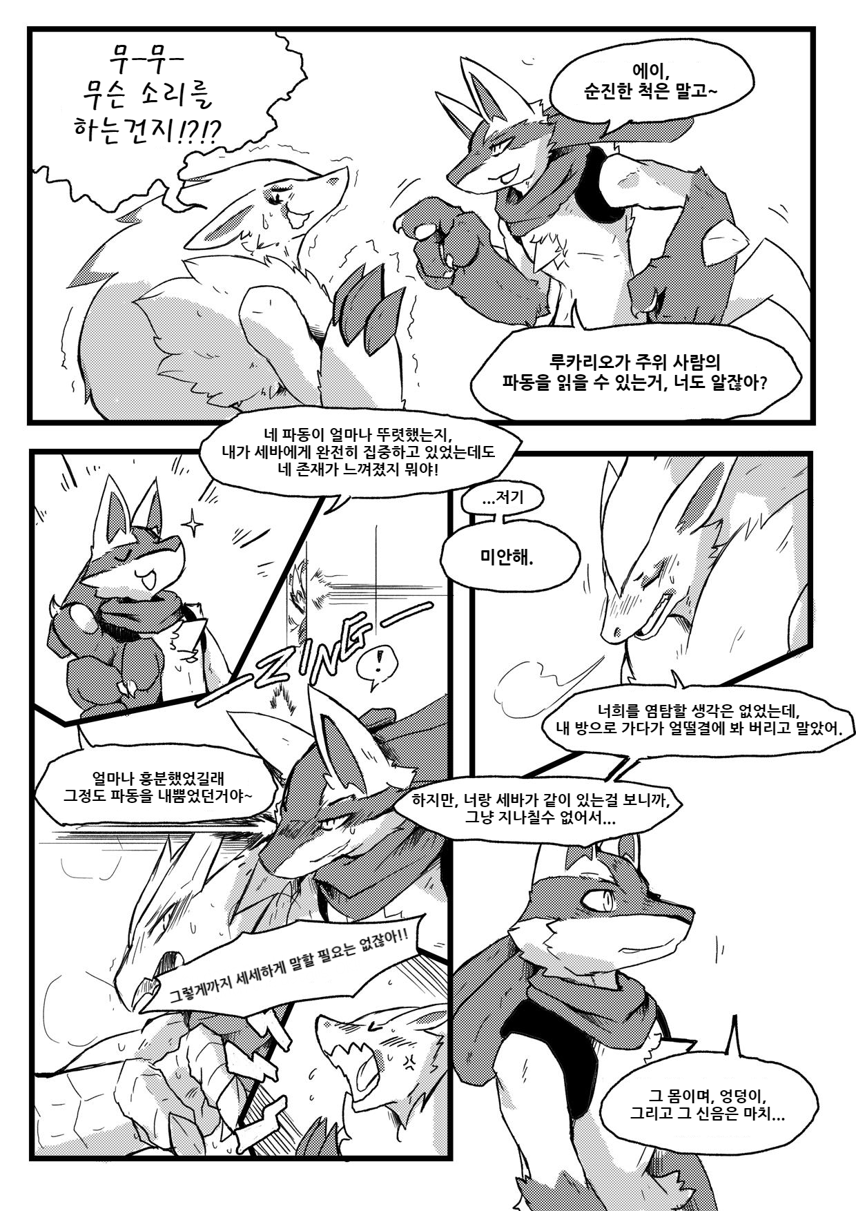 Burnt Metal page 7 full