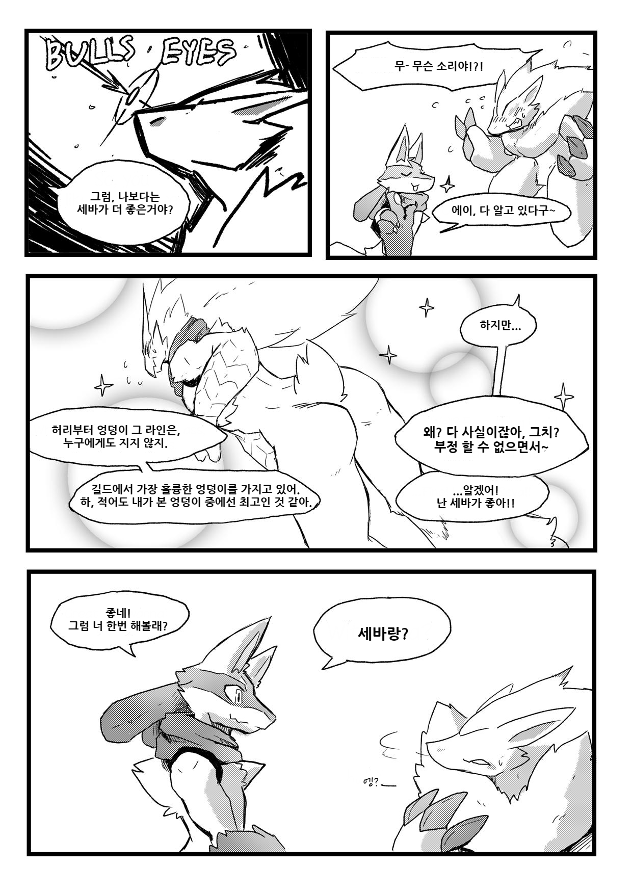 Burnt Metal page 8 full