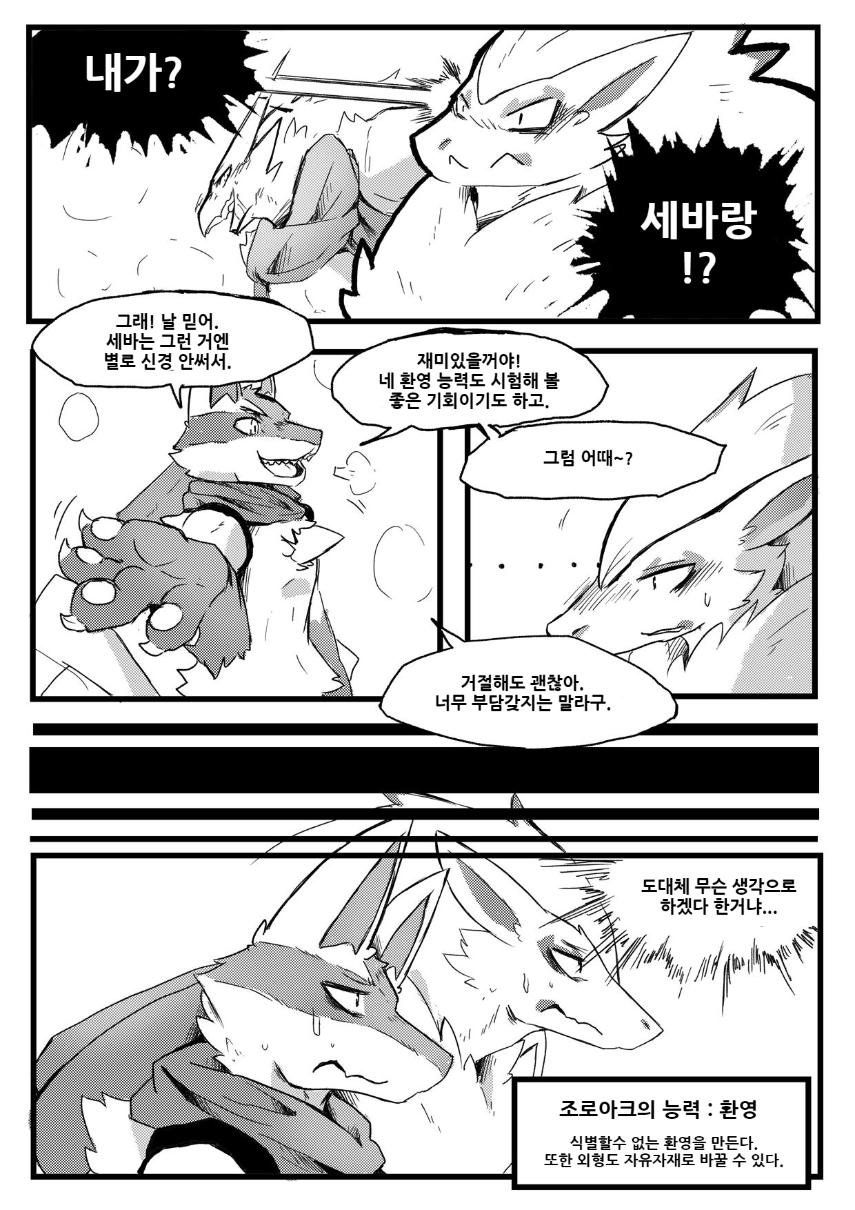 Burnt Metal page 9 full