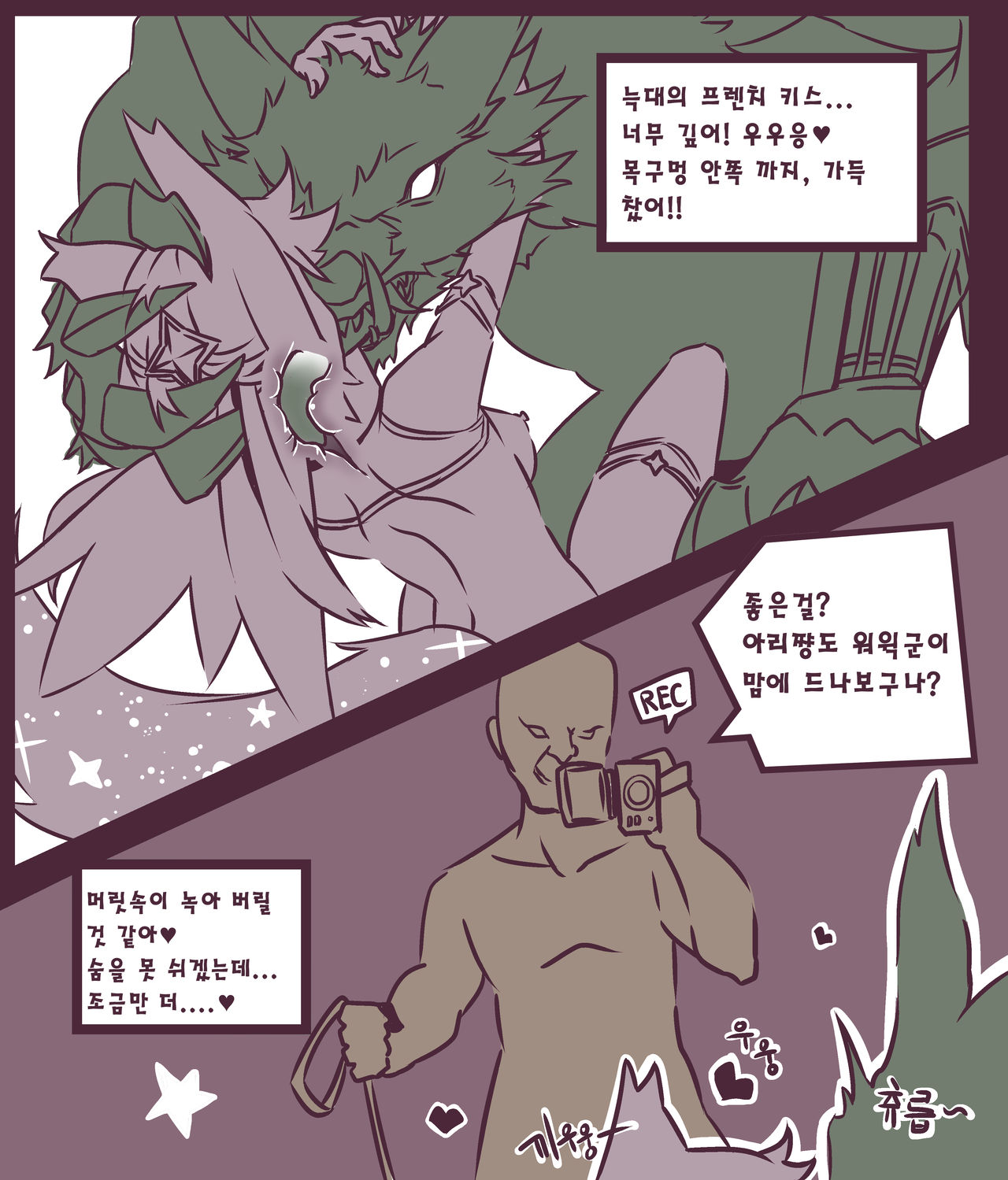 여우는 댕댕이과 2 page 10 full