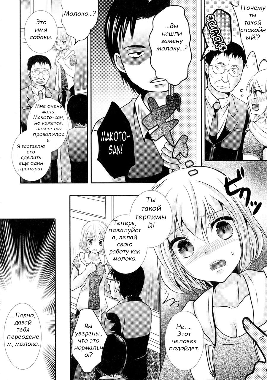 Mesuinu Taikenki | Bitch Experience Note page 4 full