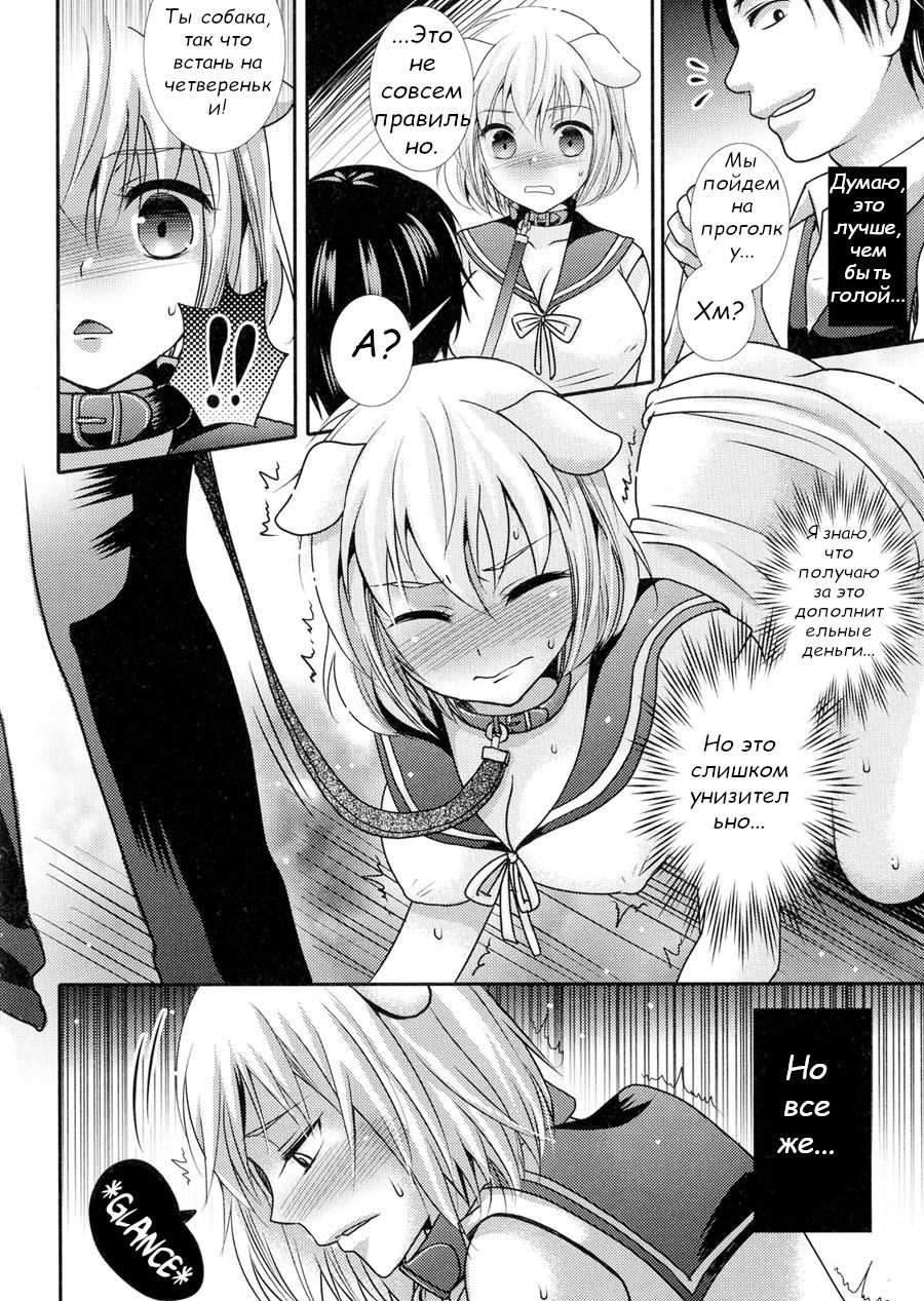 Mesuinu Taikenki | Bitch Experience Note page 6 full