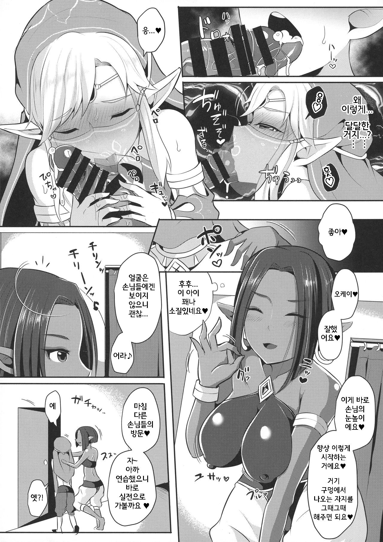 Eiketsu Yuusha no Himitsu Arbeit | 영걸용사의 비밀 아르바이트 page 10 full